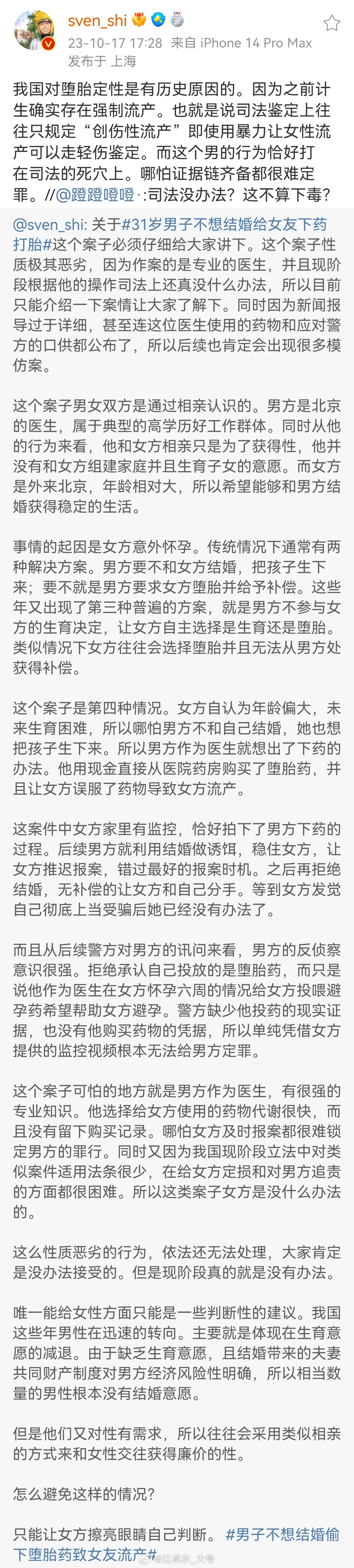 情感博主上线 [笑而不语]#31岁男子不想结婚给女友下药打胎# #男子不想结婚偷