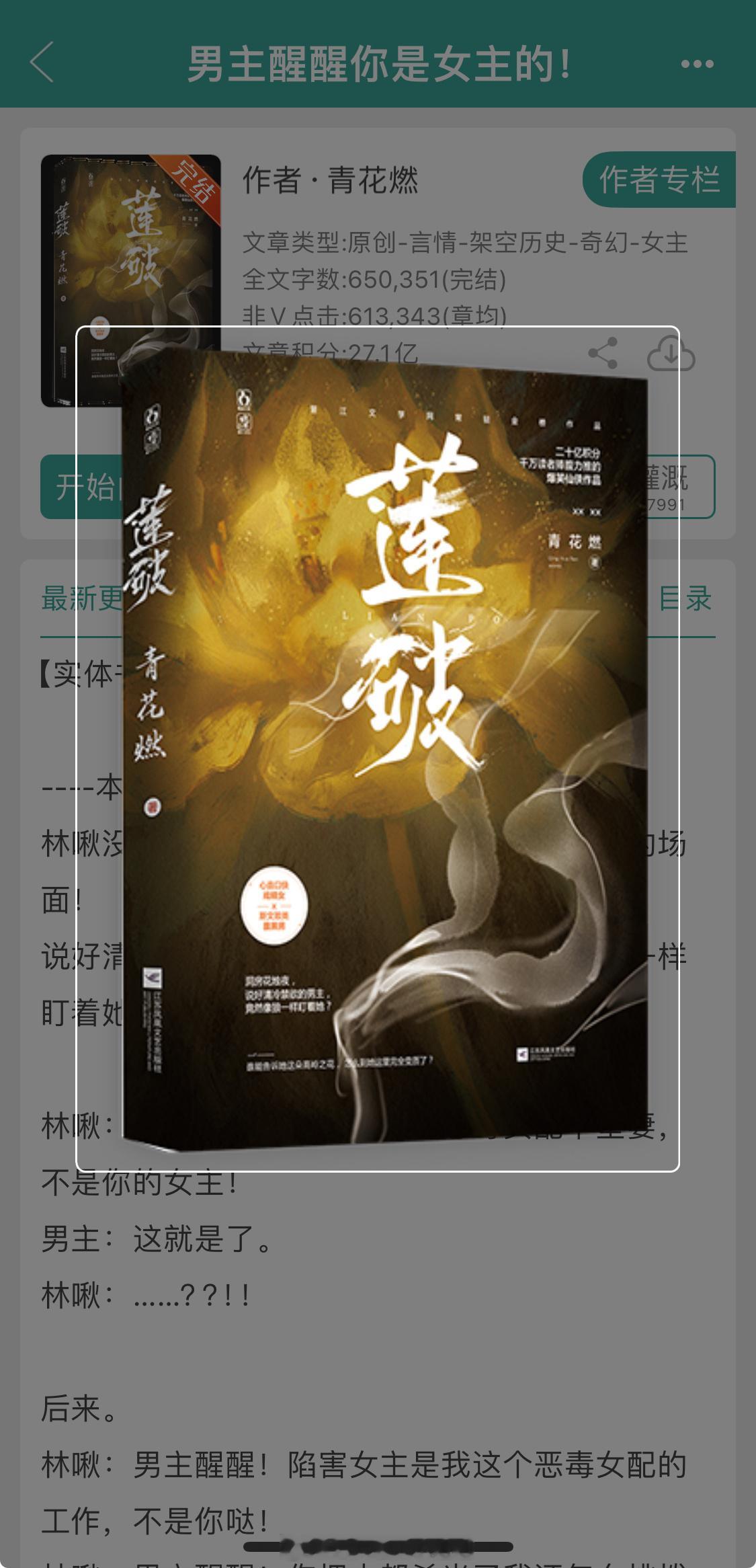 还有姐妹没看过这本《男主醒醒你是女主的》吗！青花燃真是一个宝藏作家呀！！男主护崽
