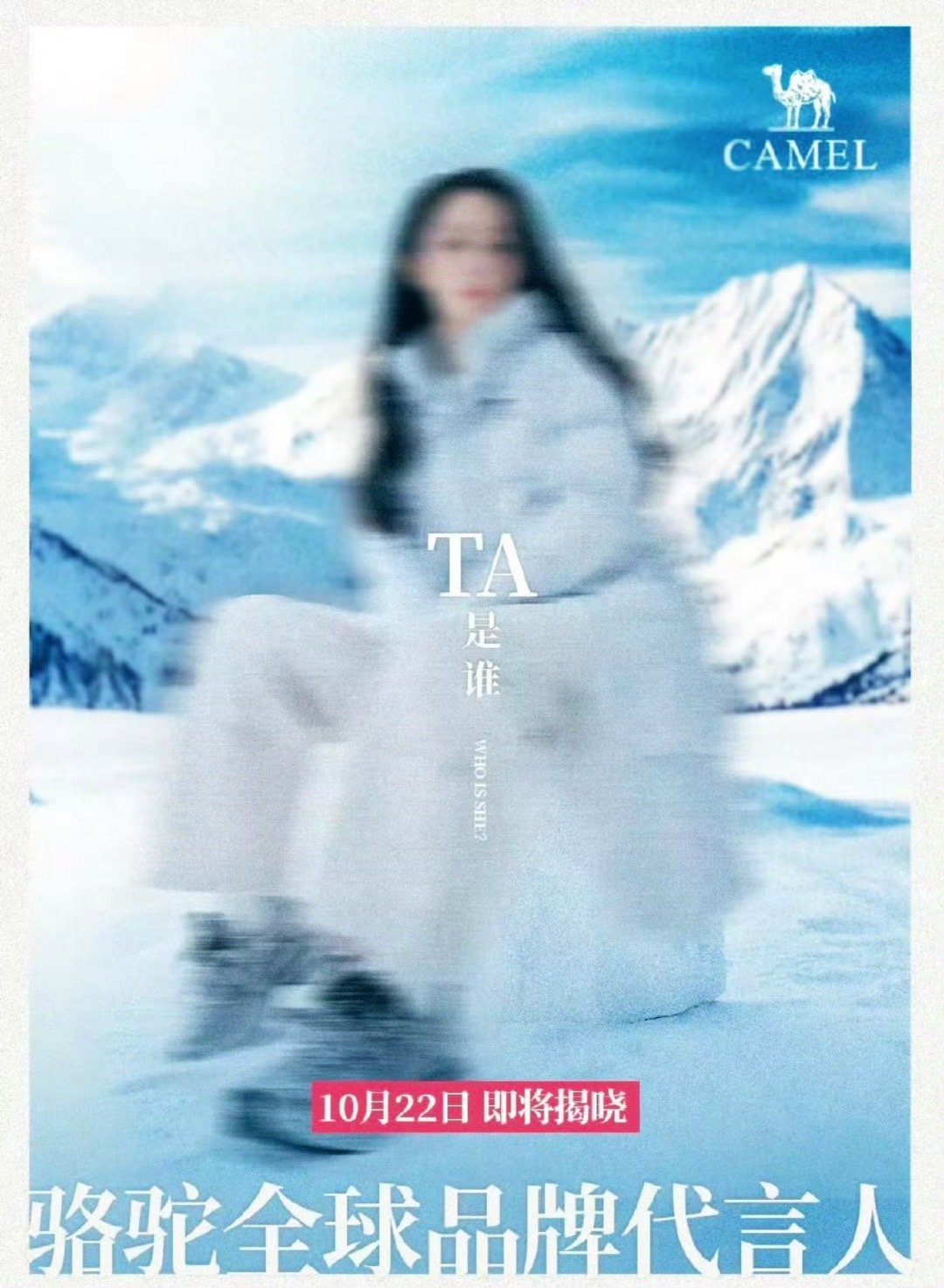 迪丽热巴新代言预热了 迪丽热巴代言骆驼 ​​​