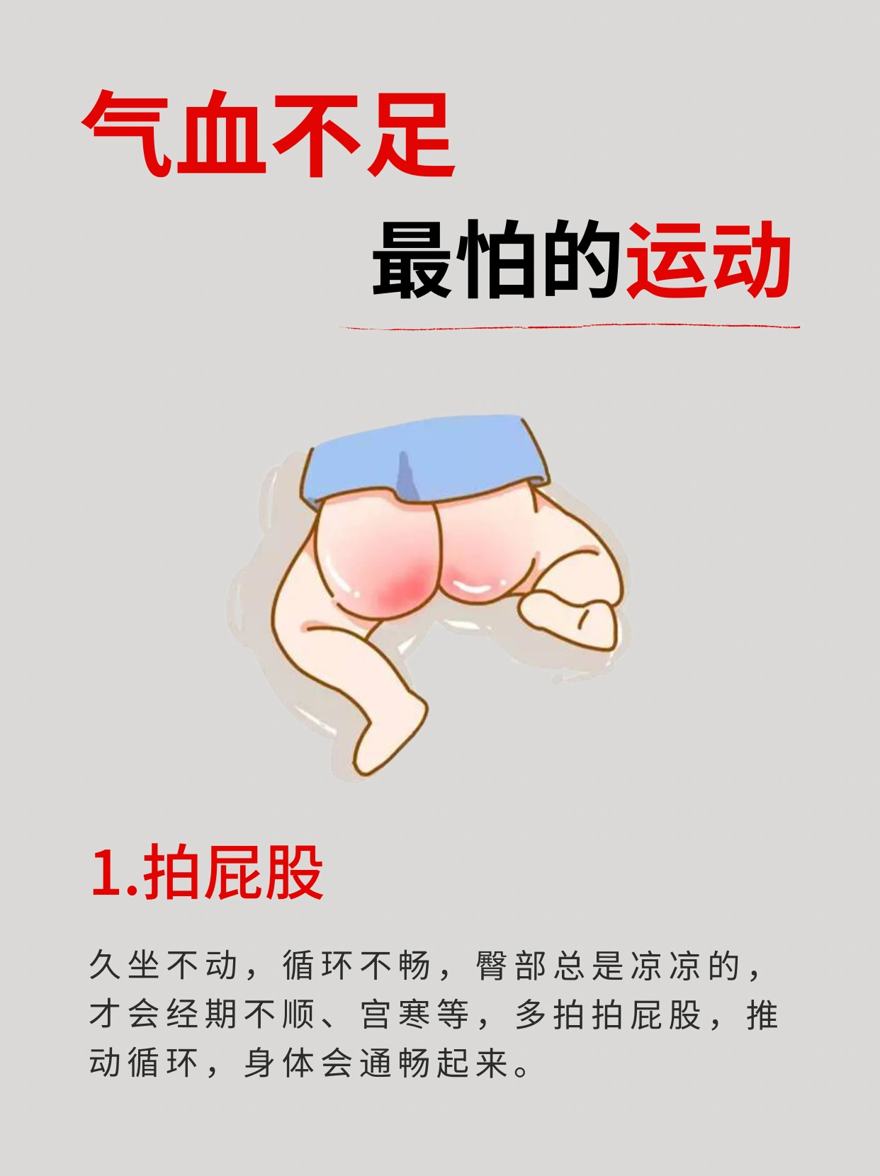 气血不足最怕的运动，就这几个简单的动作？ 