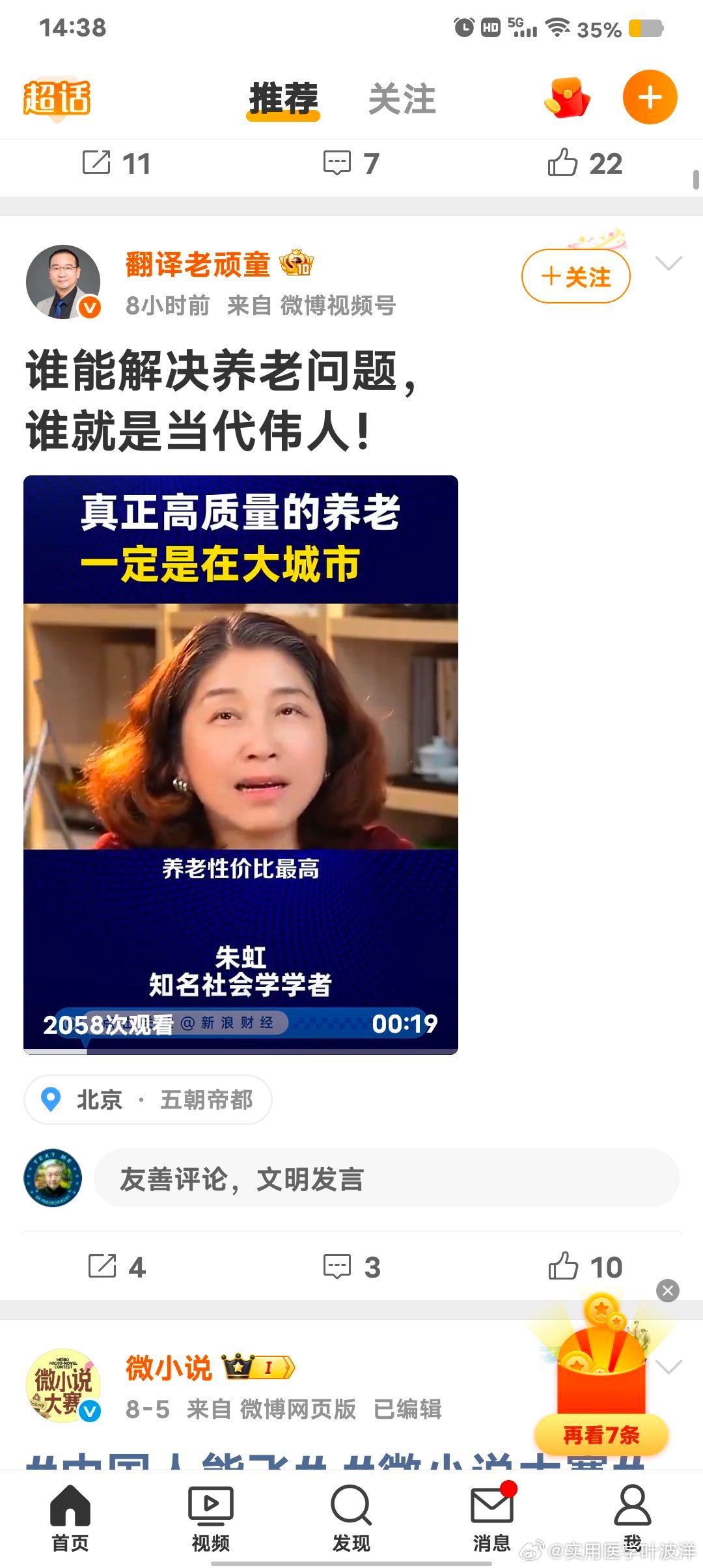 我能解决！我能从根本上解决全社会的养老问题！（十多年前我就有完整的解决方案！） 