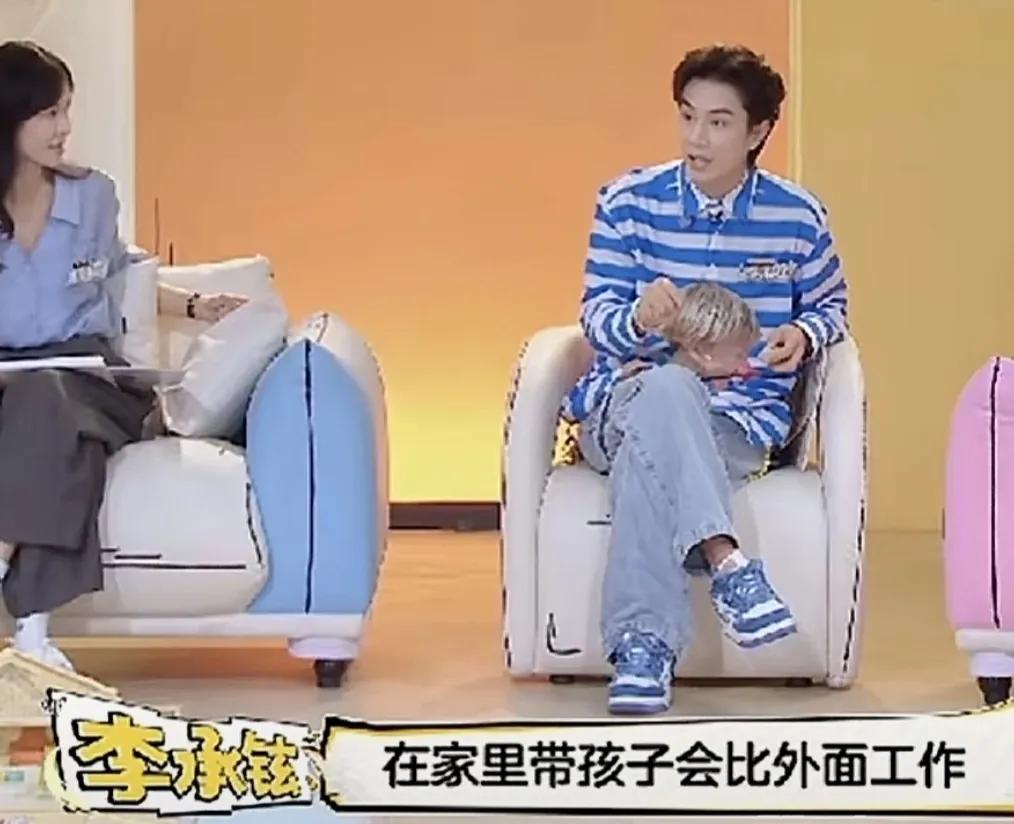 李承铉透露：“那段时间，是让我学会了一件事情，在家里带孩子会比外面工作累的多，体