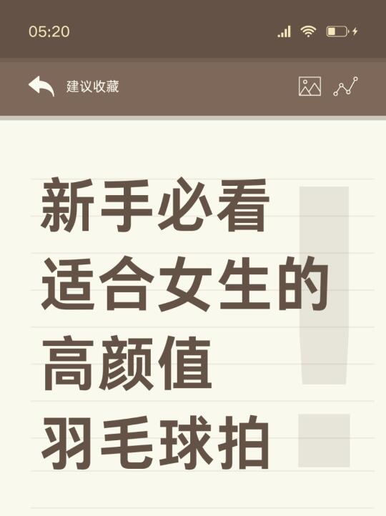 谁还没有几把拿得出手的高端球拍