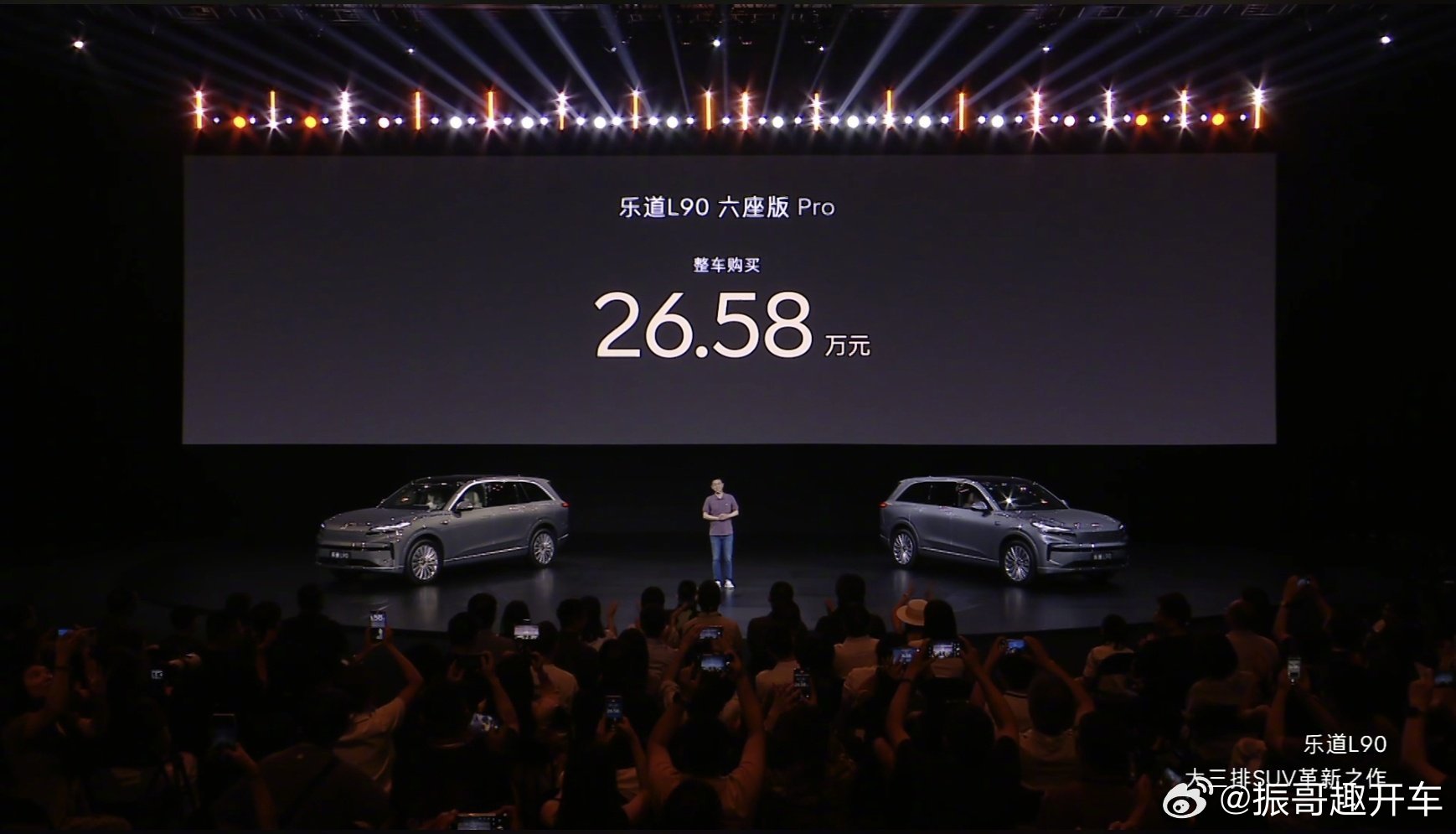 乐道L90上市惊爆价26.58万起新能源汽车大v聊车 今天乐道L90正式上市！车
