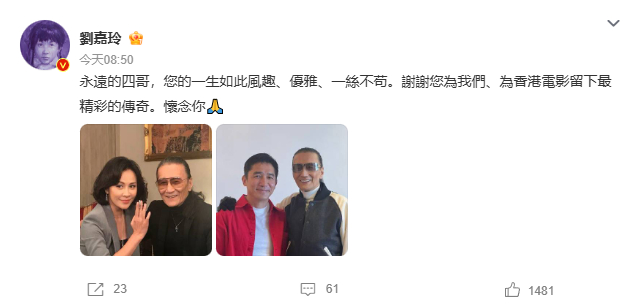 刘嘉玲悼念谢贤刘嘉玲悼念谢贤，刘嘉玲晒合照悼念谢贤，“永遠的四哥，謝謝您為我們、