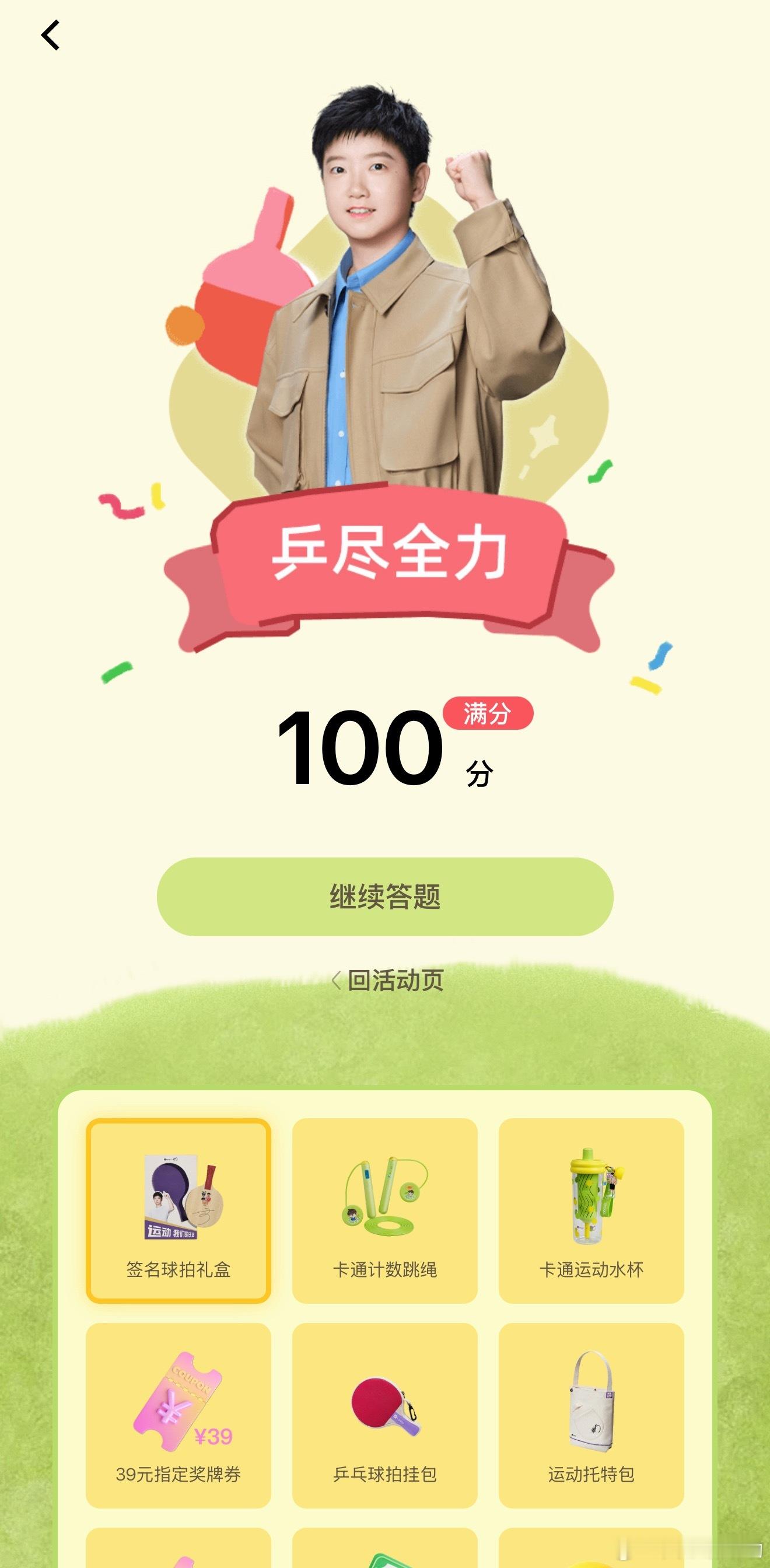 100分