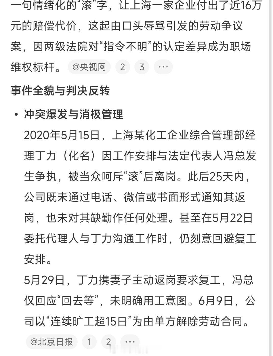 老板一个滚字赔了员工近16万元六年了才想起来？ 