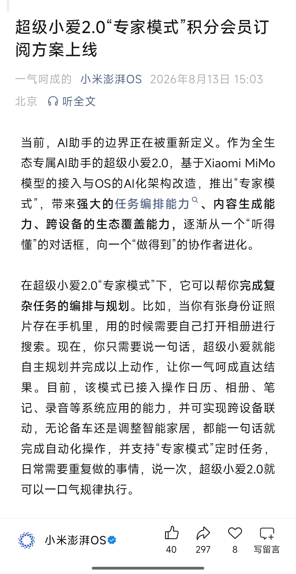 朋友们，我怎么感觉小爱2.0的这个专家模式有点miclaw的影子？？？？ 
