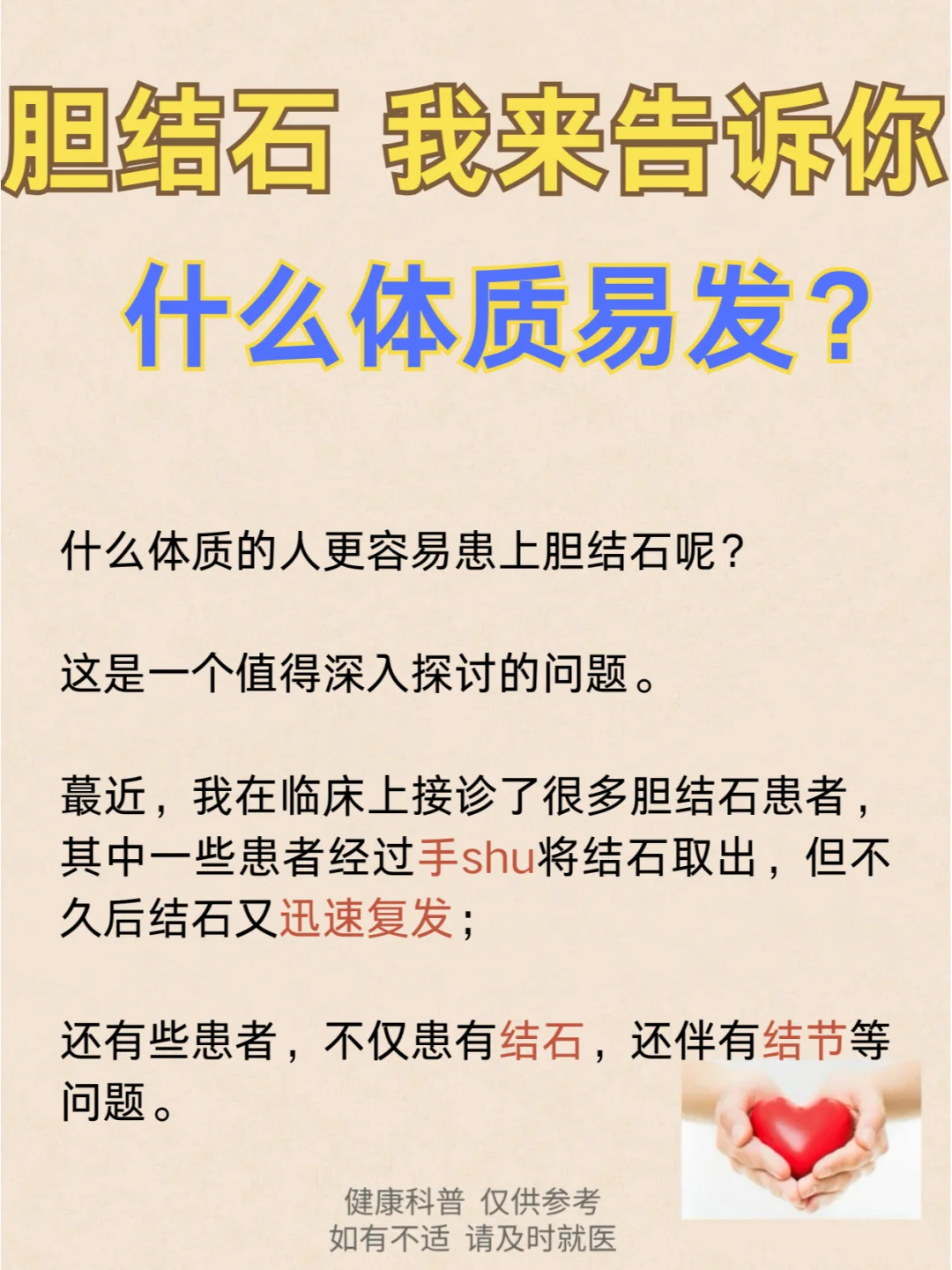 胆结石，我来告诉你，什么体质易发？