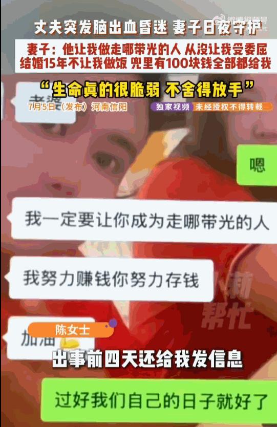 在河南信阳，一位被丈夫疼爱了整整十五年的陈女士，原本生活无忧无虑。可命运突转，丈