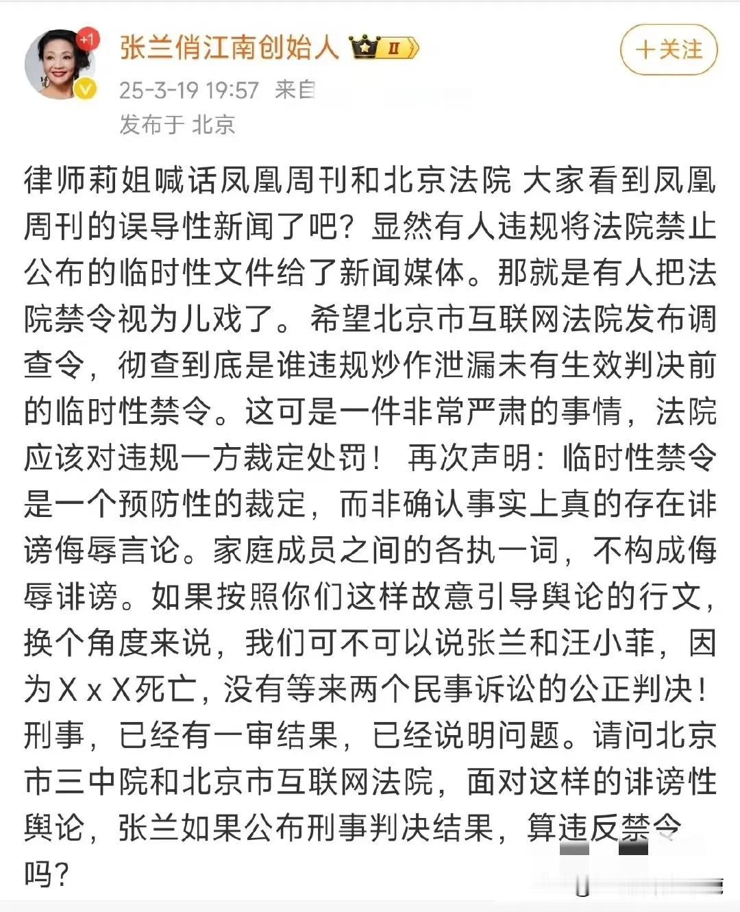 张兰被封后首次发文回应《凤凰周刊》！
	
张兰称：“有人违规将法院禁止公布的临时