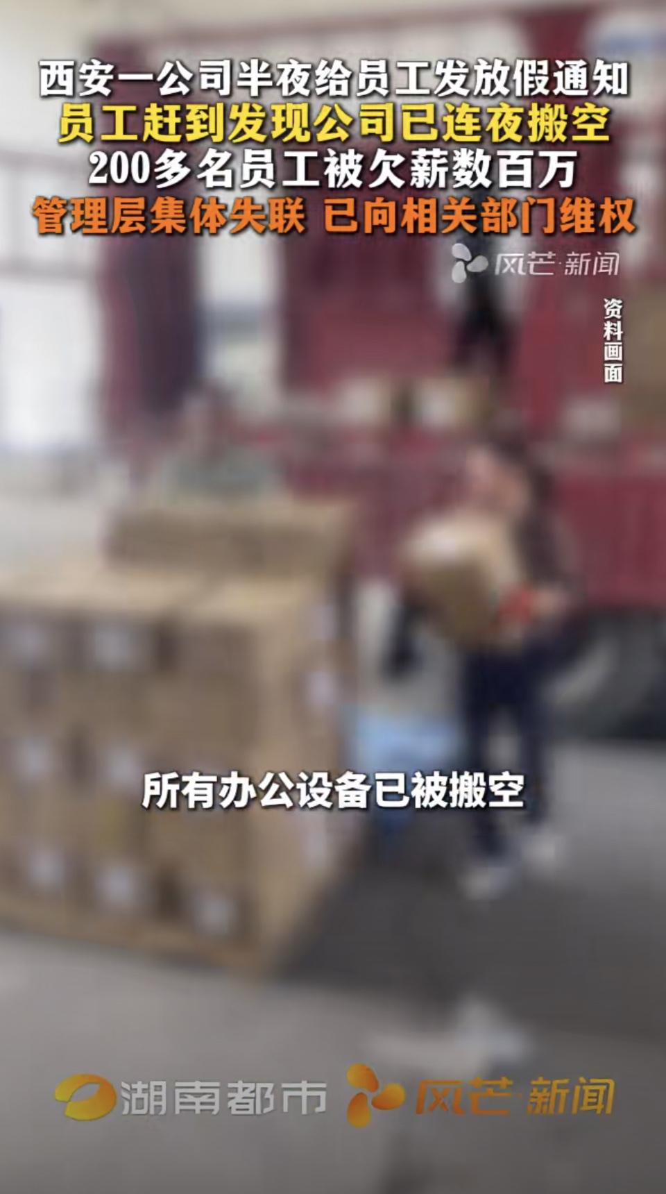 公司跑路，