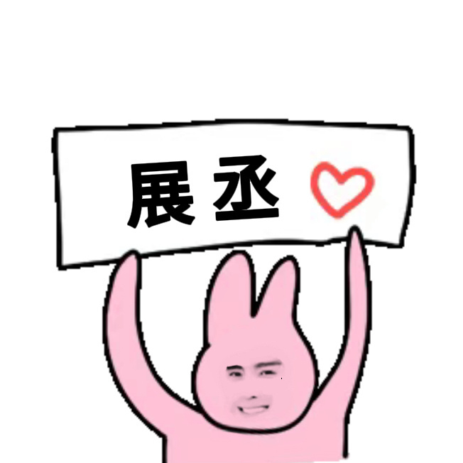 展丞  zc 展丞99 💖💚名分8月行程图08.04 🐰12:00青年风尚