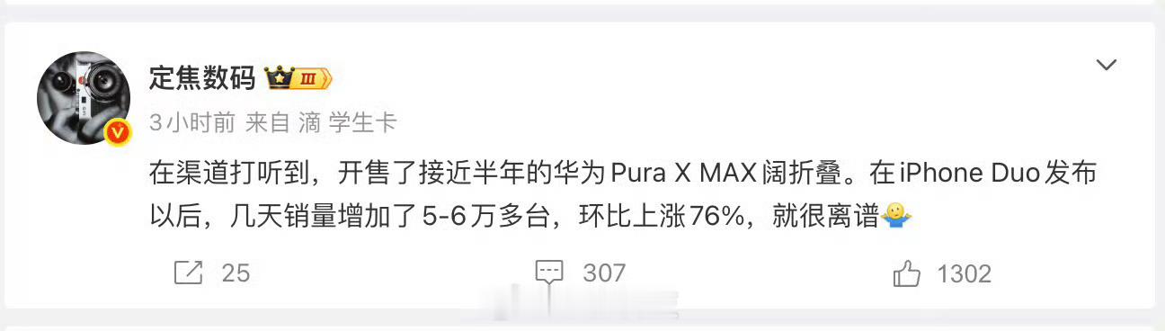 华为Pura X Max在iPhoneDuo后醒来了第二春，华为卖爆还要感谢苹果