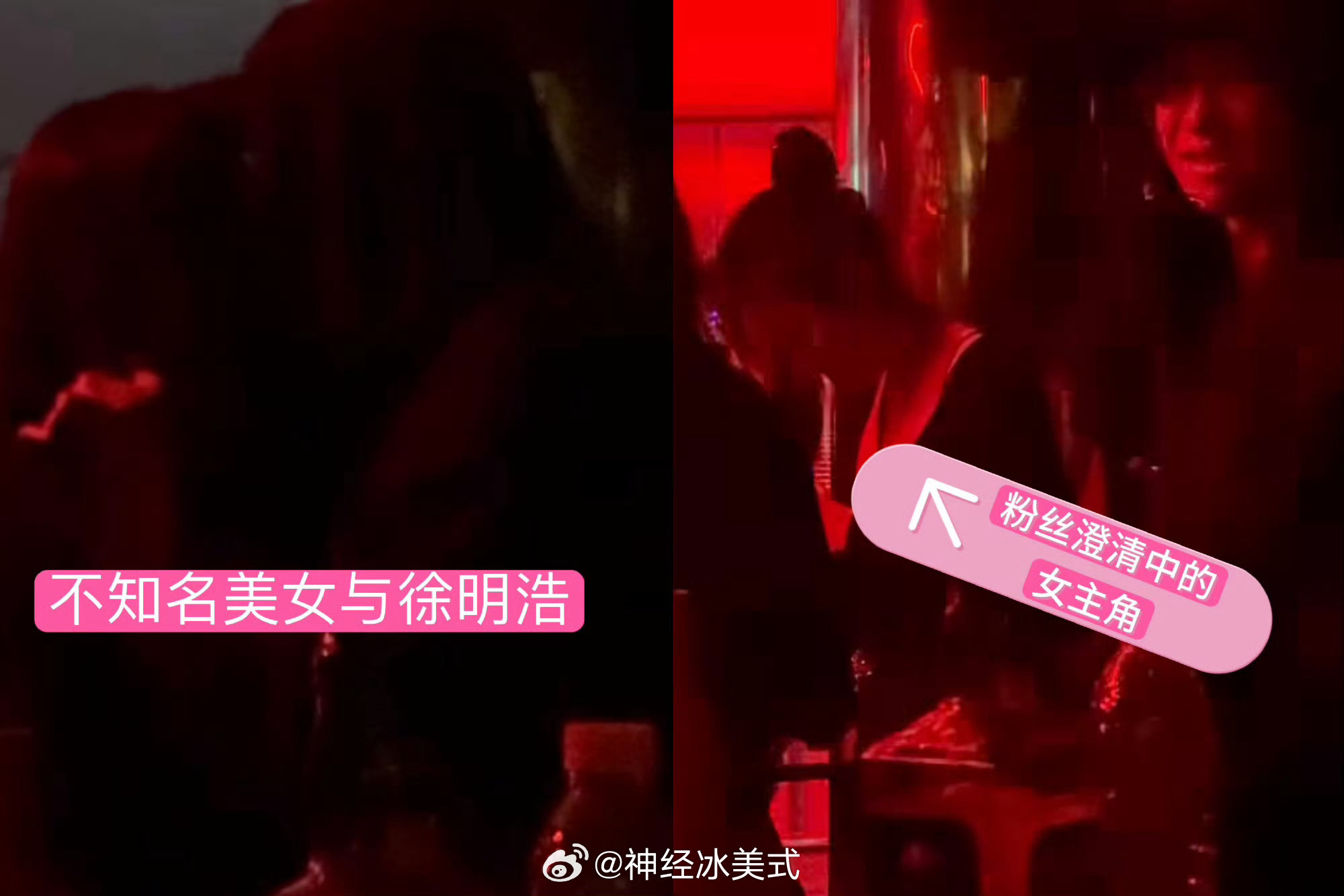 这很明显是被绑过去的徐明浩在夜店搂美女