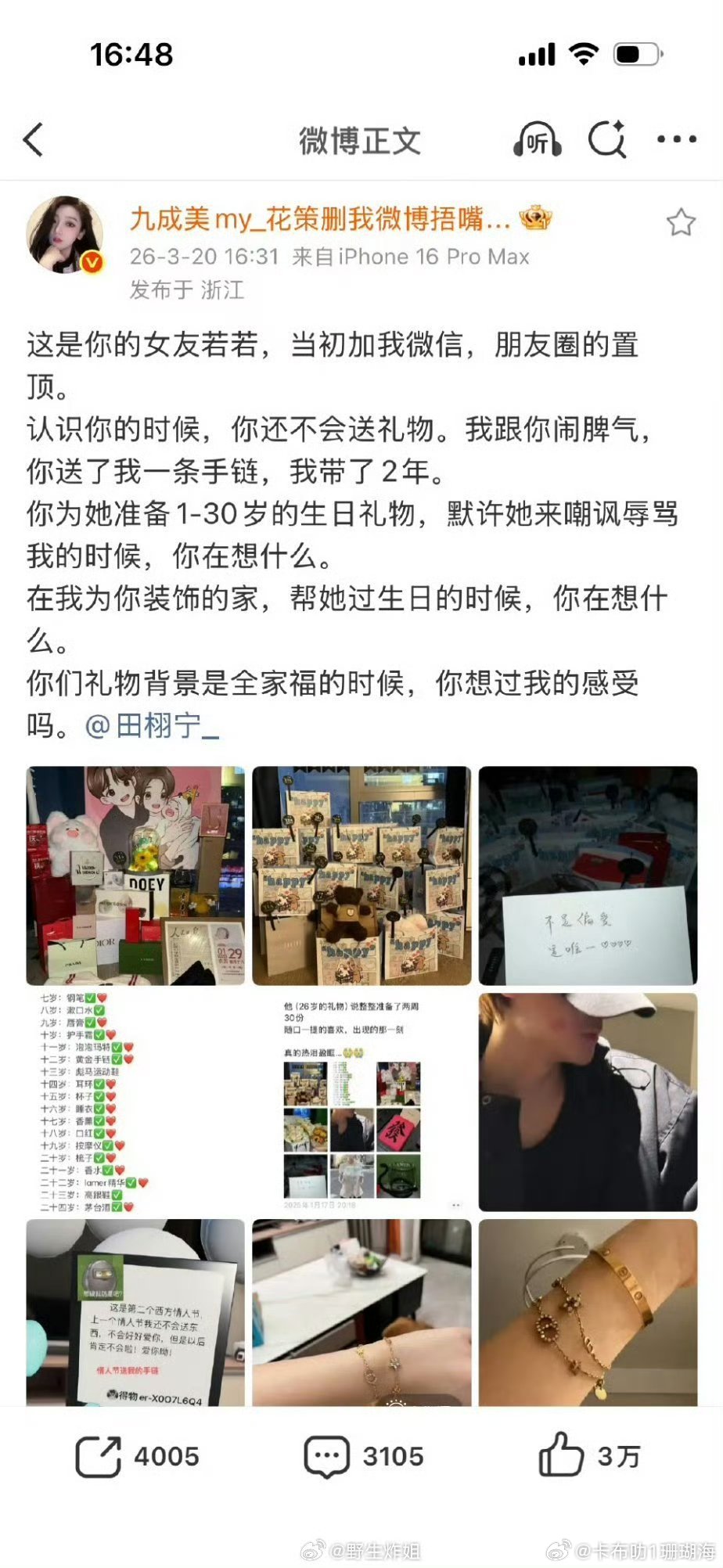 九成美说田栩宁为若若准备了1到30岁的生日礼物，雷子你好会啊！ 