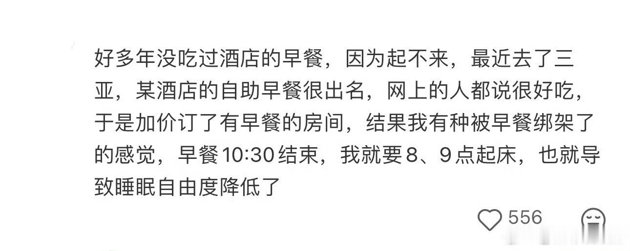酒店为什么含早不含晚，应该含中午那顿饭的，早餐10点左右结束，大多数情况下根本起