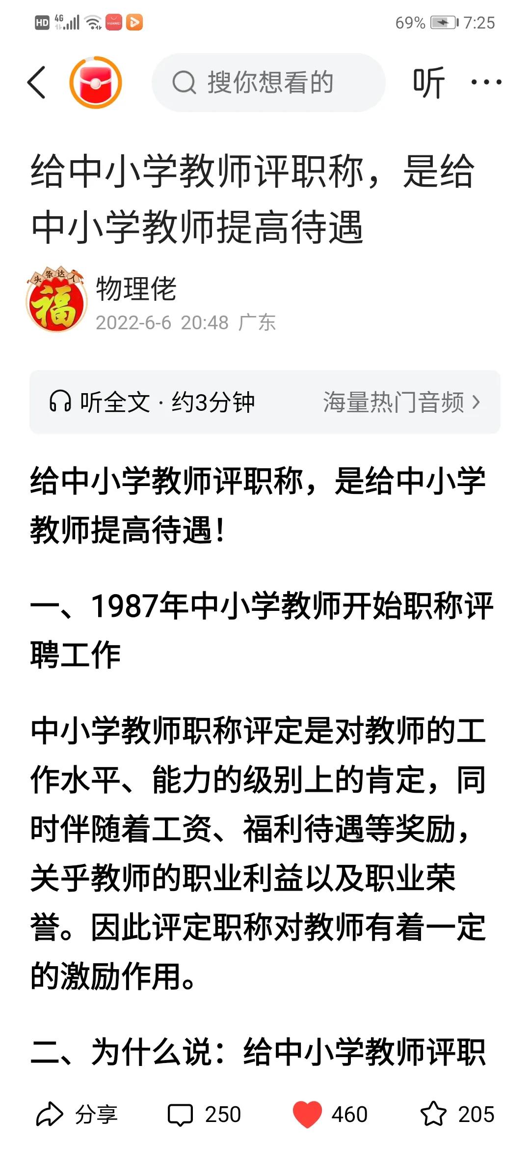 给中小学教师评职称，是给中小学教师提高待遇！

一、1987年中小学教师开始职称