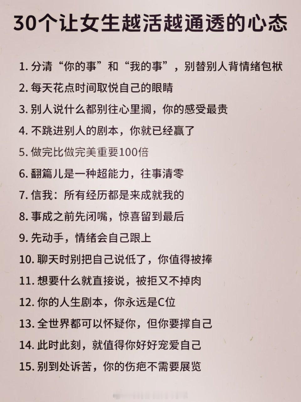 让女生越活越通透的心态 