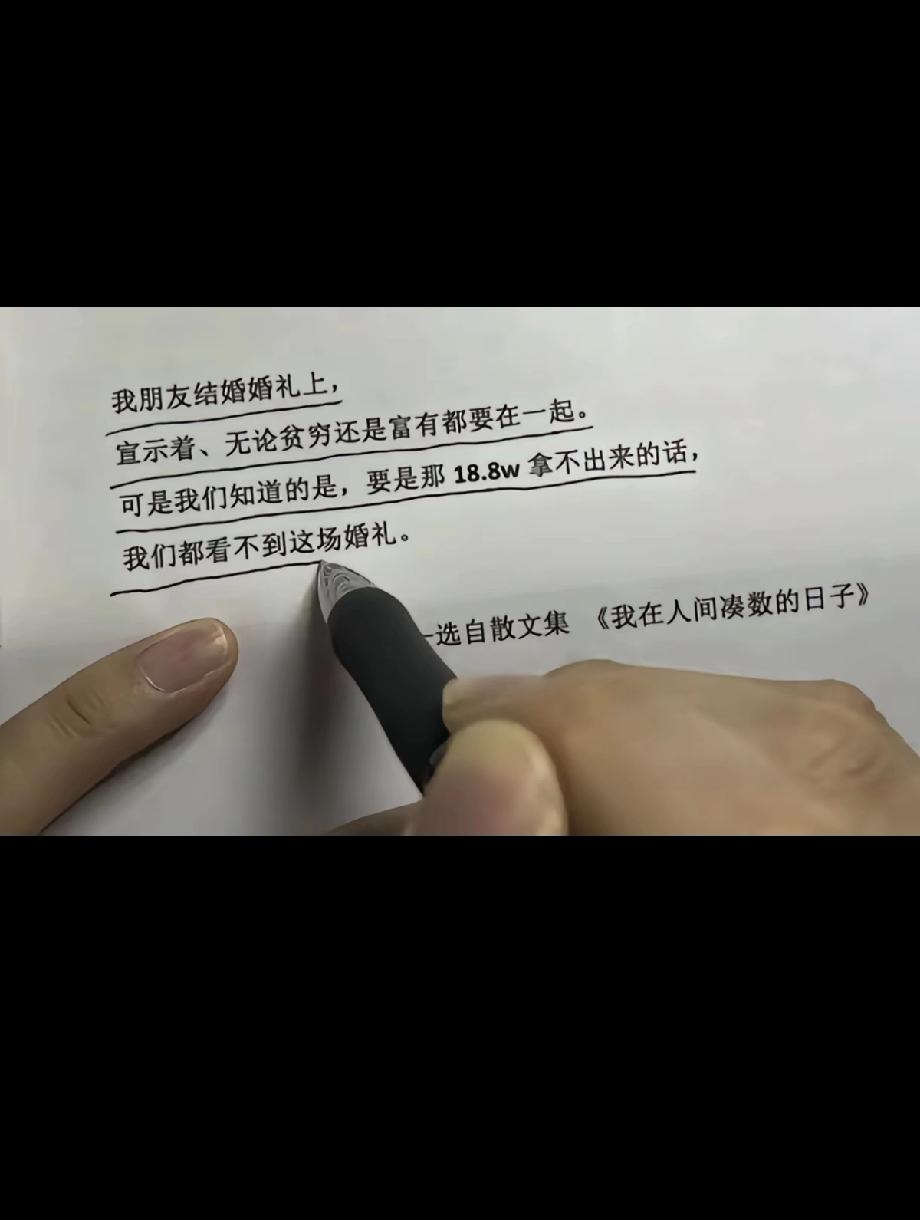 我朋友结婚婚礼上
宣示着、无论贫穷还是富有都要在一起
可是我们知道的是
要是那1