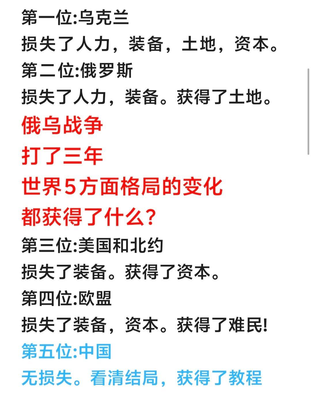 俄乌战争打了三年，世界5方面格局的变化，都获得了什么？俄罗斯 乌克兰 美国 中国