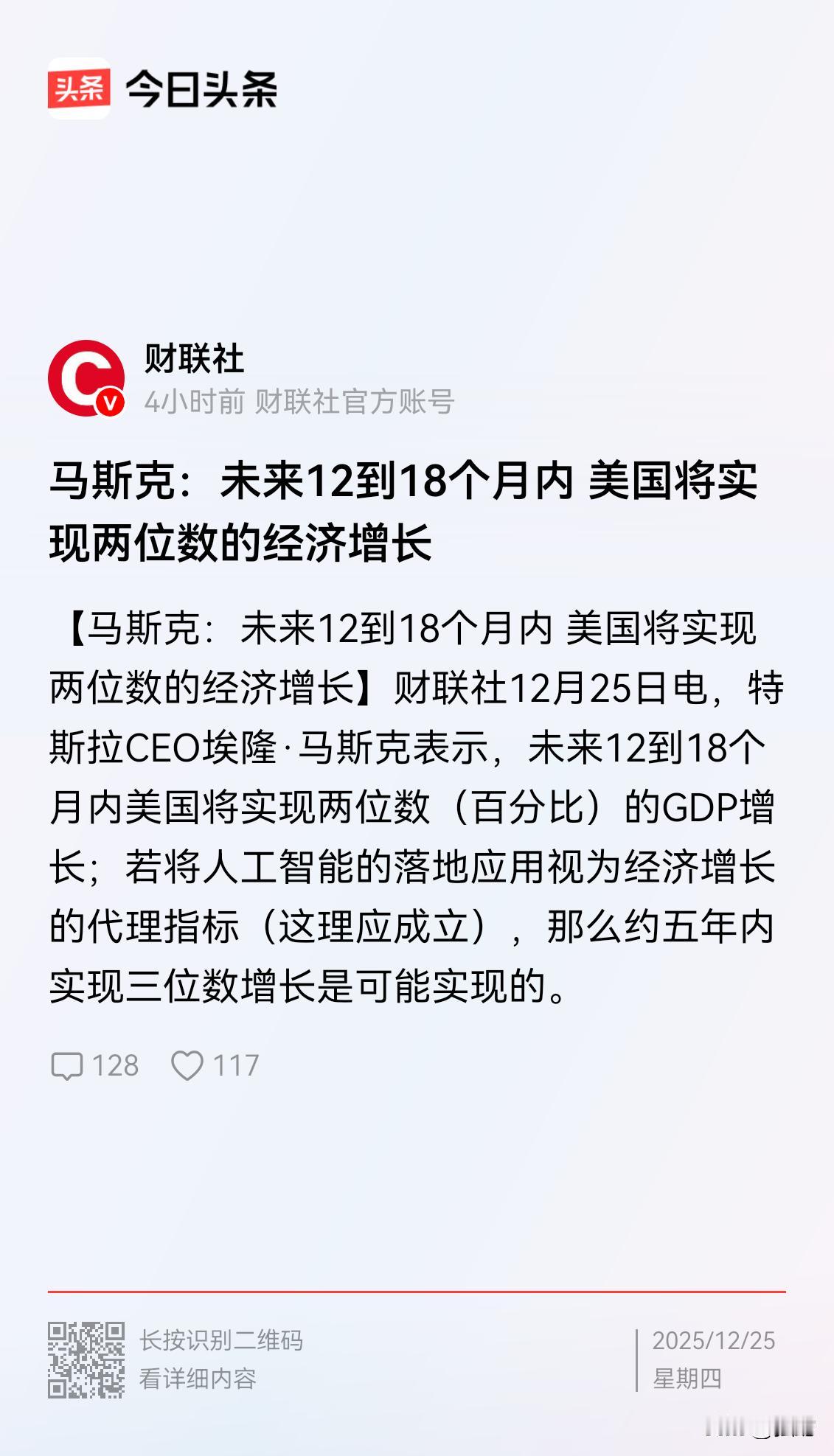 这泡沫好大呀！靠AI还是通胀实现两位数增长？明显后者！当然，老特从小弟们那里抢来