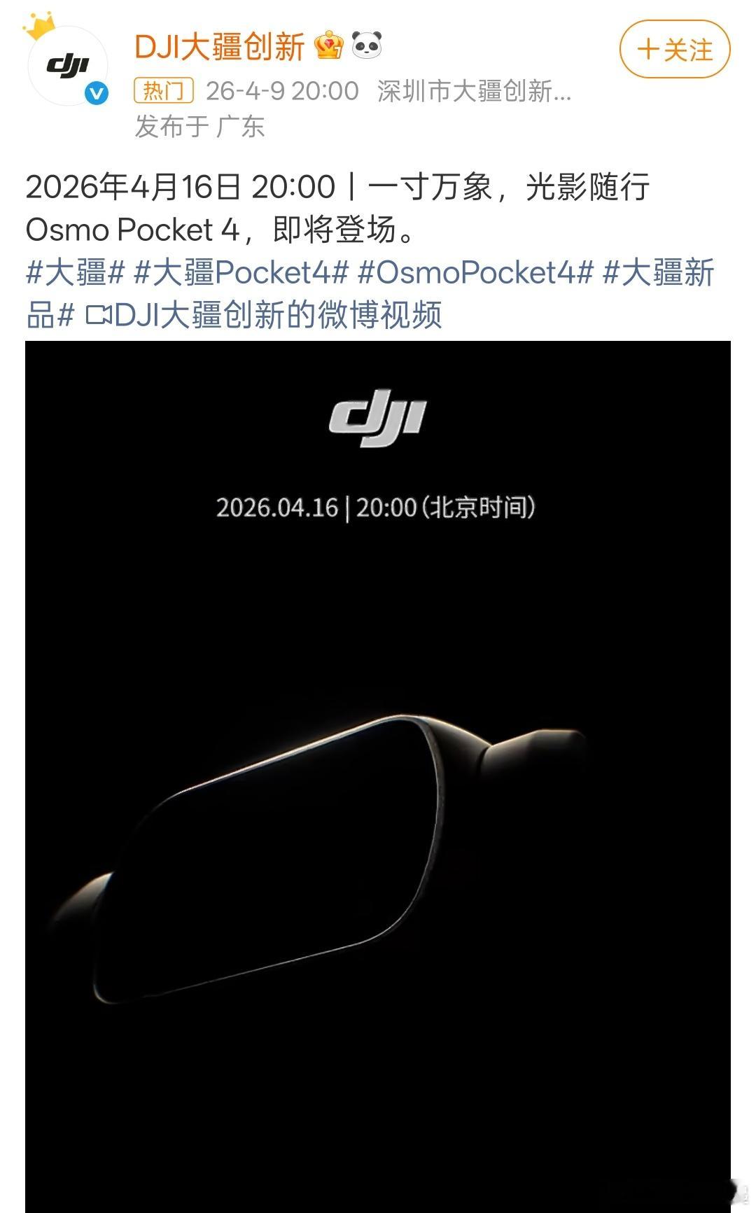 大疆Pocket4要来了，有没有可能成为一英寸镜头出货量最高的单品，希望OPPO