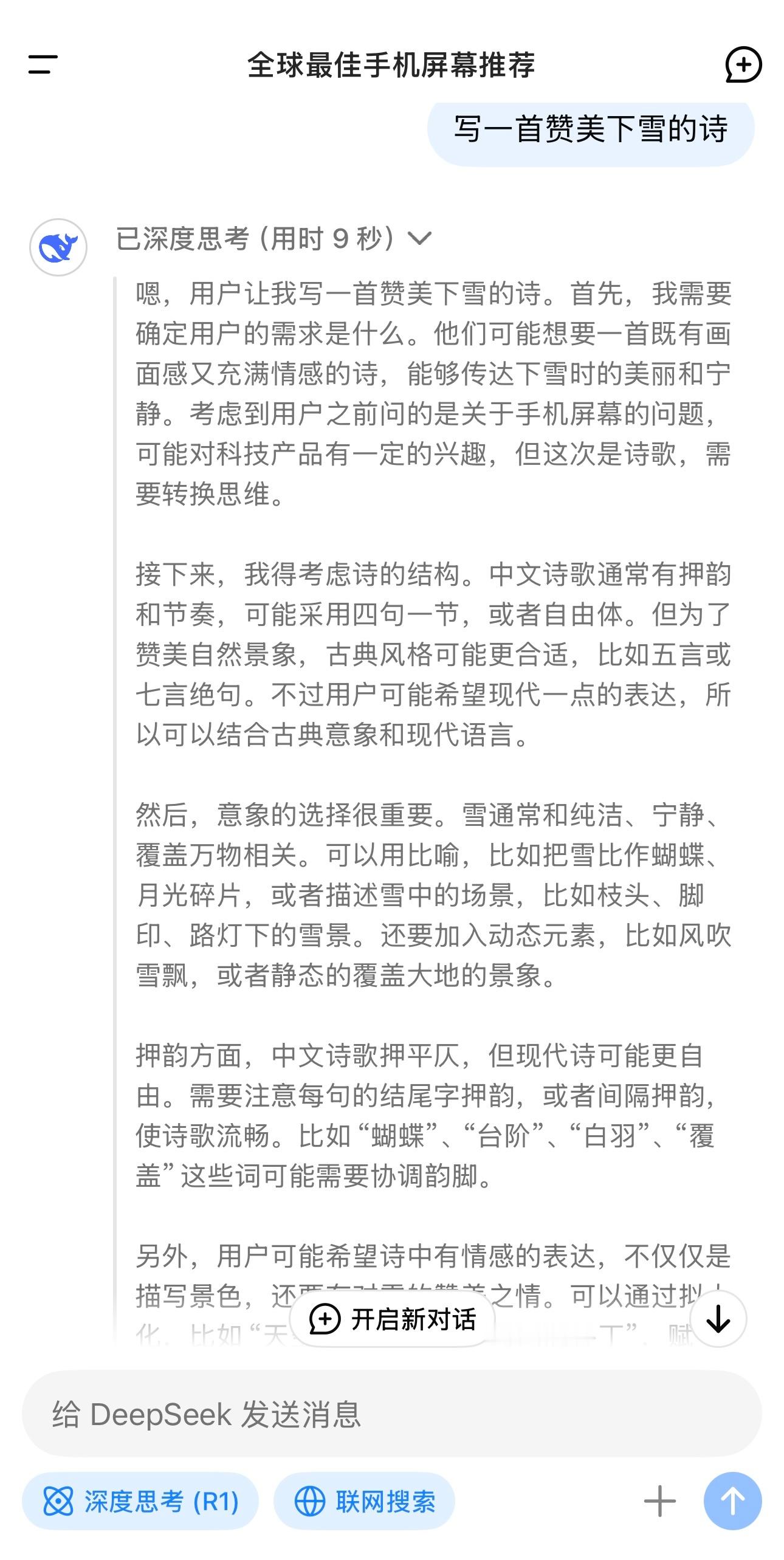 DeepSeek开始玩了么？这款开源大模型AI对用户提出的问题分析的比较全面，思