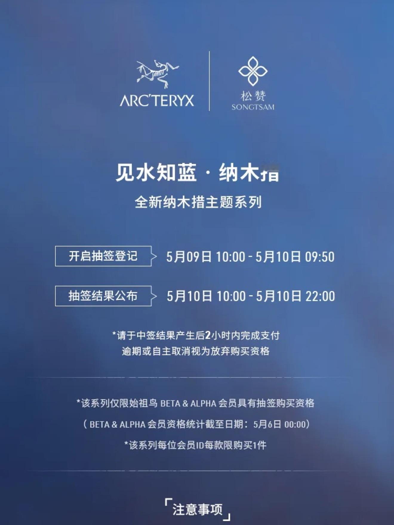 始祖鸟 X 松赞的理财产品又来了，抢到就要暴涨[哆啦A梦吃惊][哆啦A梦吃惊]头