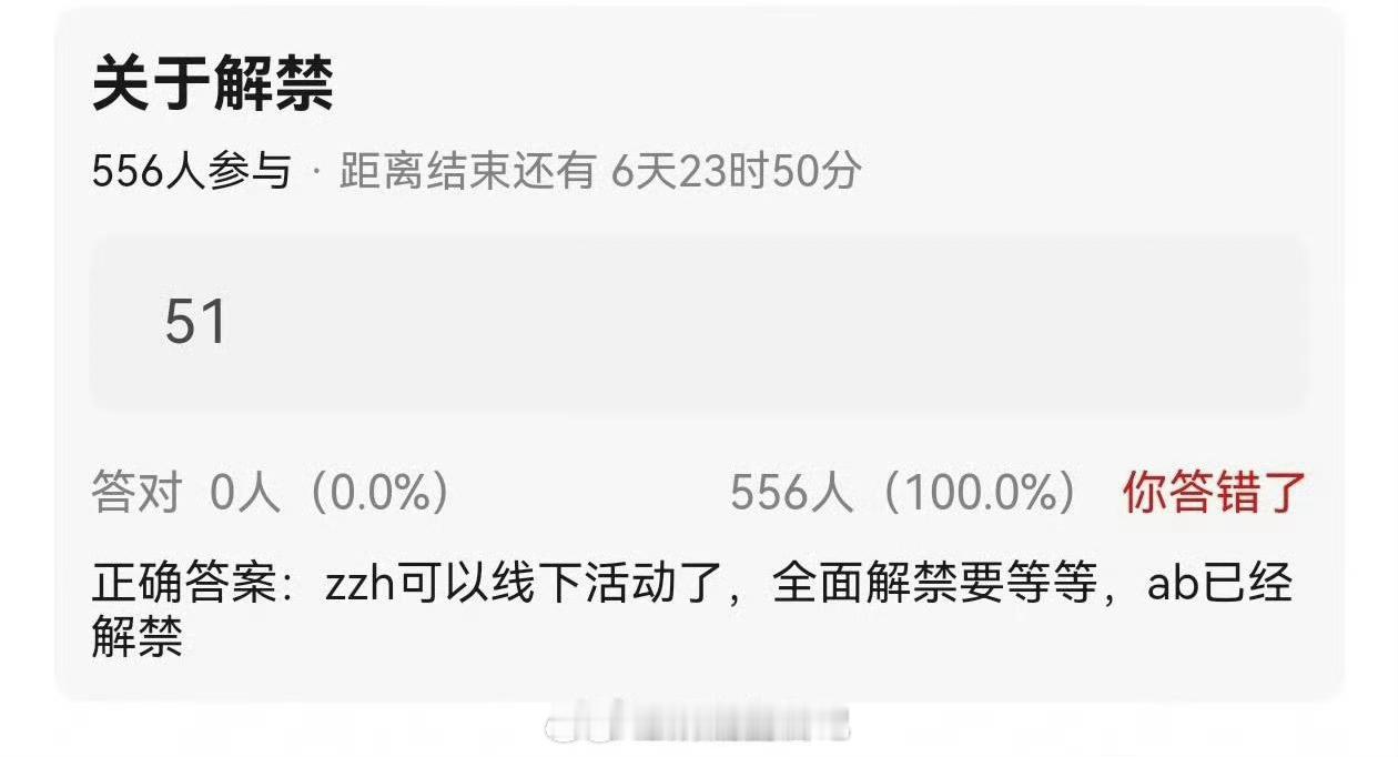 大家有感受到他们解禁吗？ ​​​
