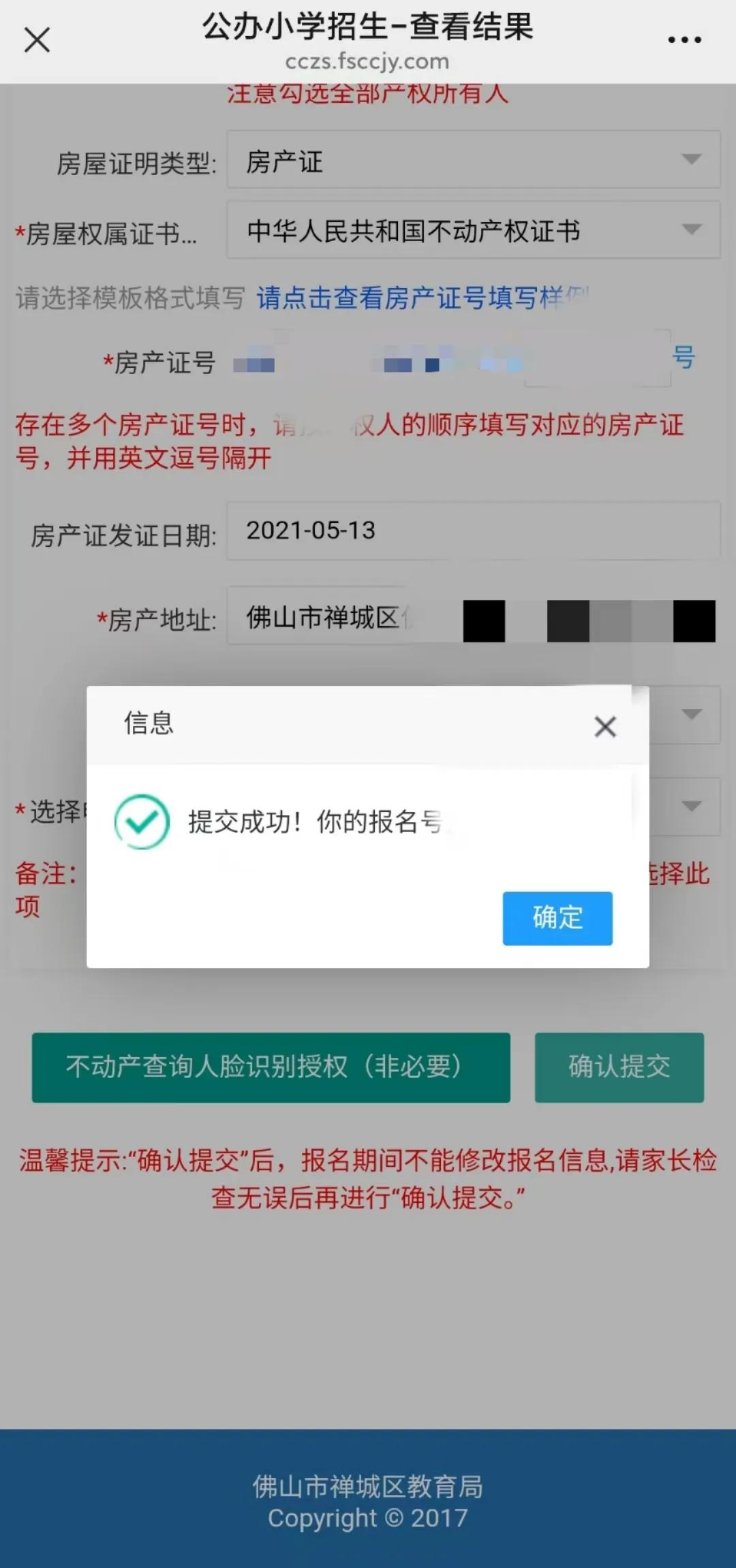 买房读公立还有很长的路要走
桂城公立学位预警
禅城公立报名
先户籍生，后政策性借