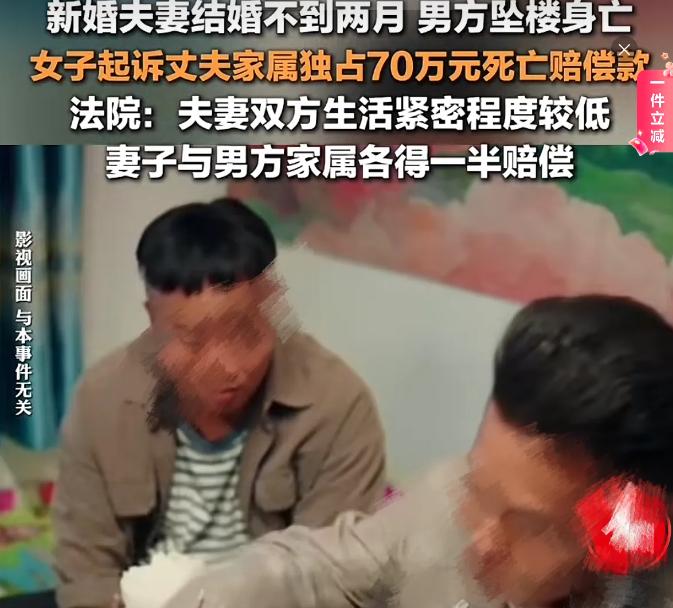 江西，男子结婚不到5个月，外出工作时，不慎坠楼身亡！

妻子和案外人谈判赔偿73