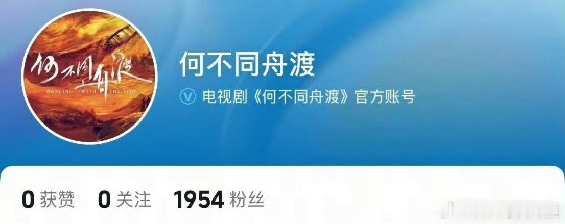 檀健次《何不同舟渡》官抖开通，1月25日横店开机，檀健次谢却山要来了