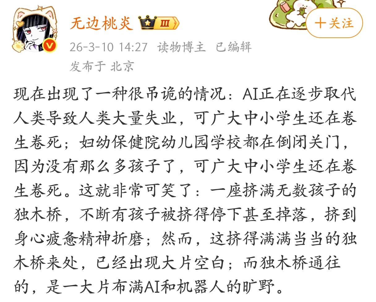 现在出现了一种很吊诡的情况：AI正在逐步取代人类导致人类大量失业，可广大中小学生