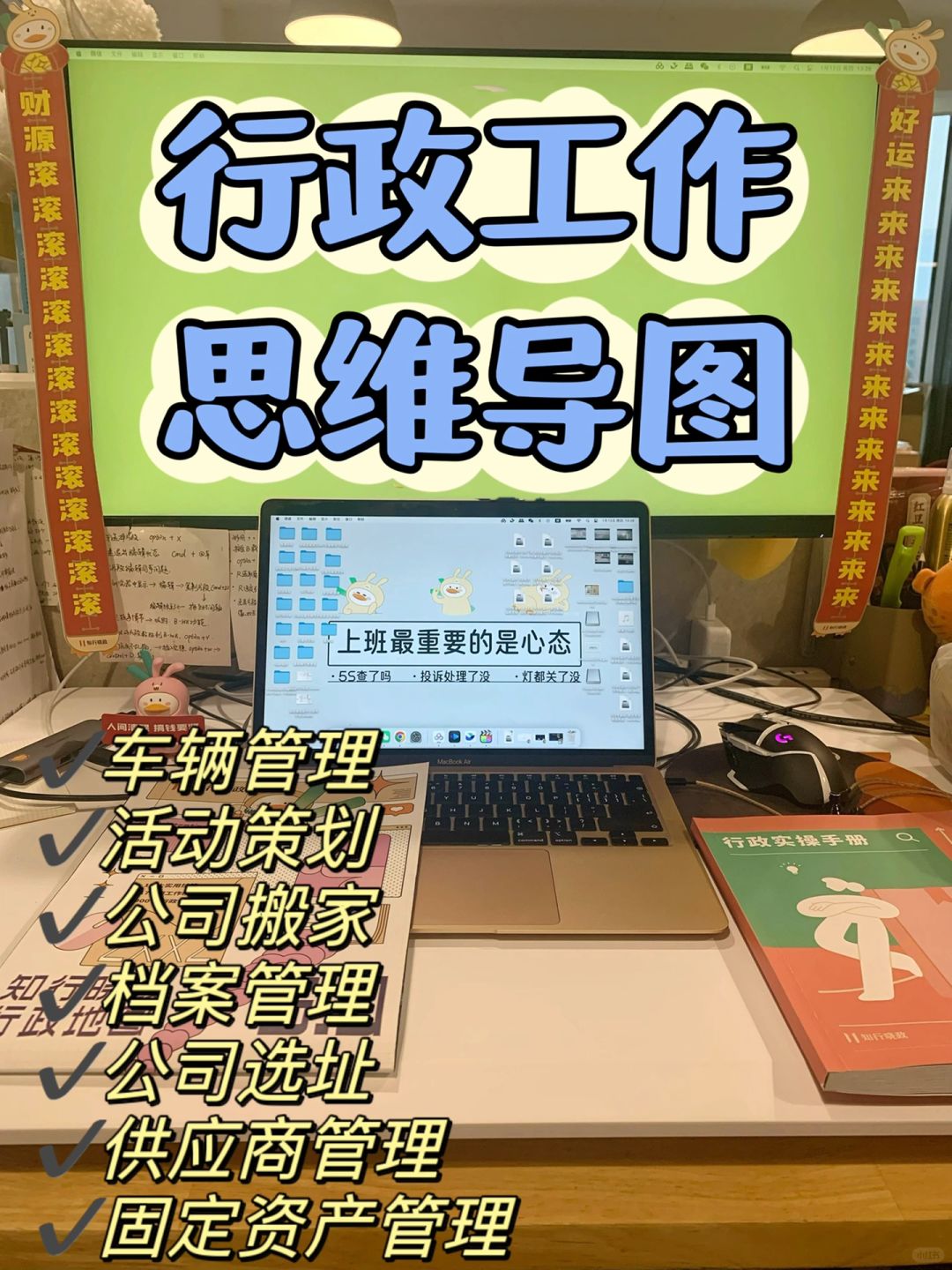 把行政工作做成思维导图，效率直接飞升