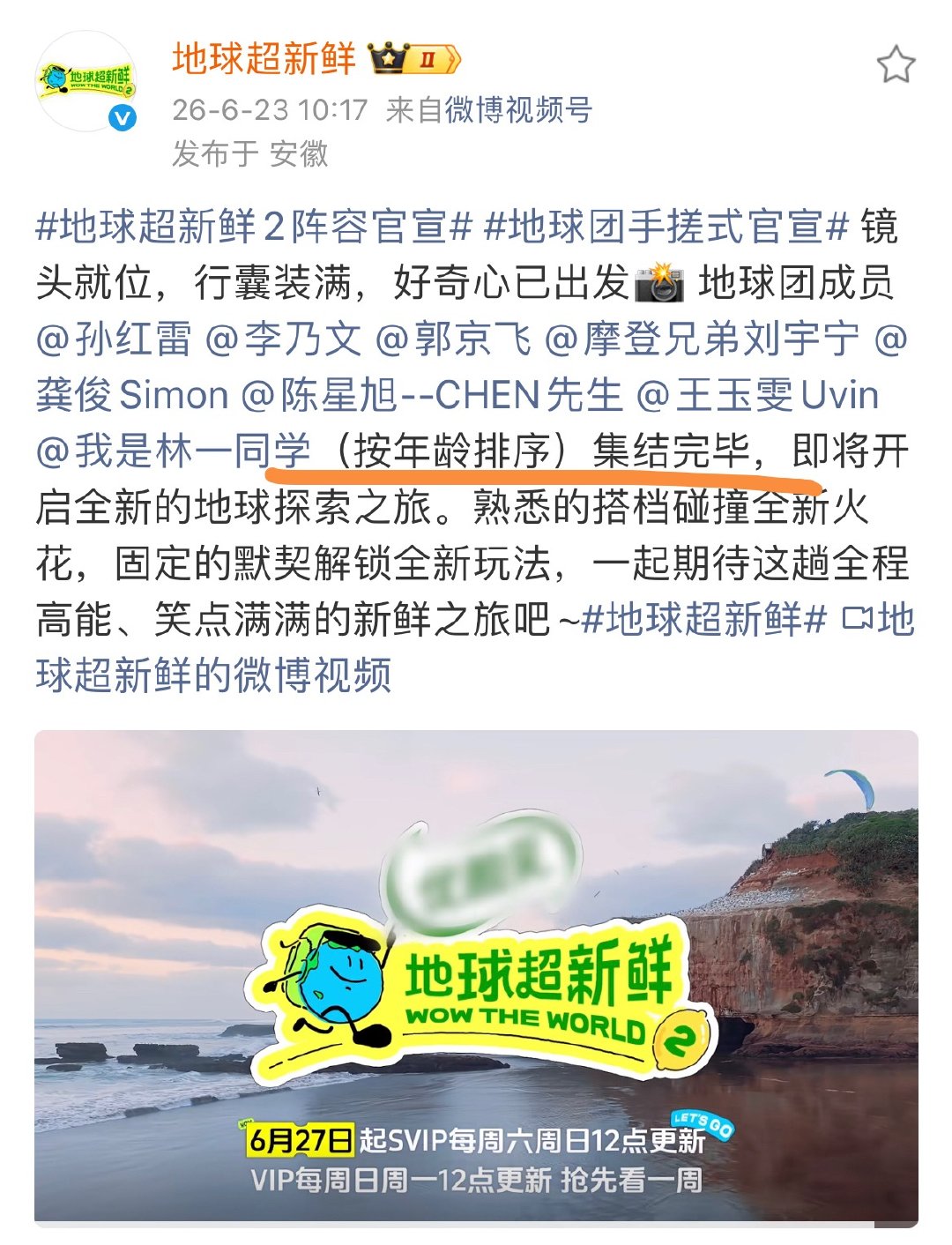 哈哈哈哈地球🌏有点意思按年龄排序 