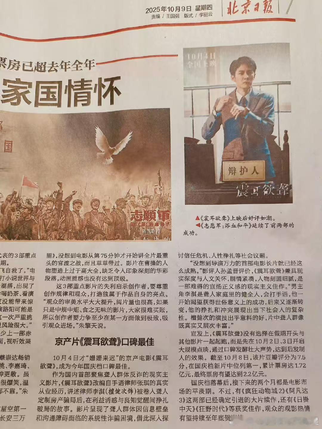 北京日报报道了檀健次的《震耳欲聋》！！！好的电影值得被看到！ 