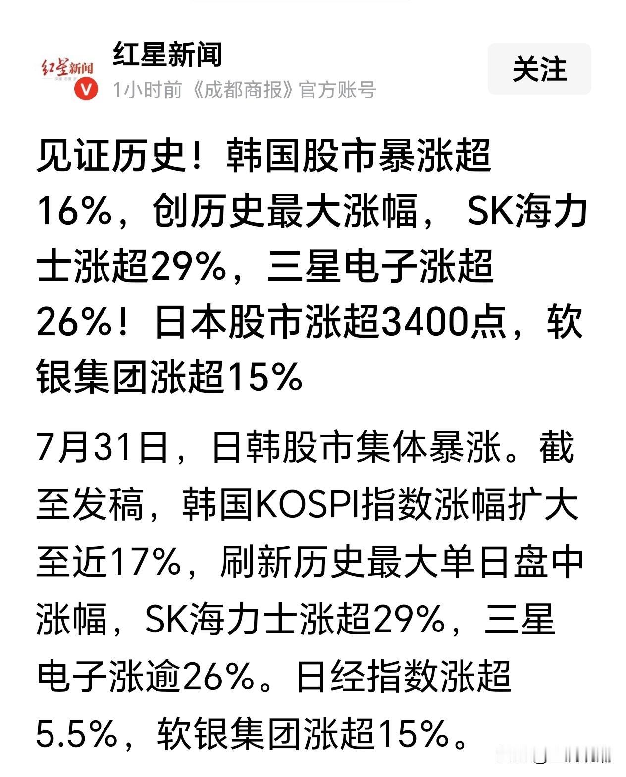 韩日股市今日集体暴涨，这是要把人往死里逼吗？