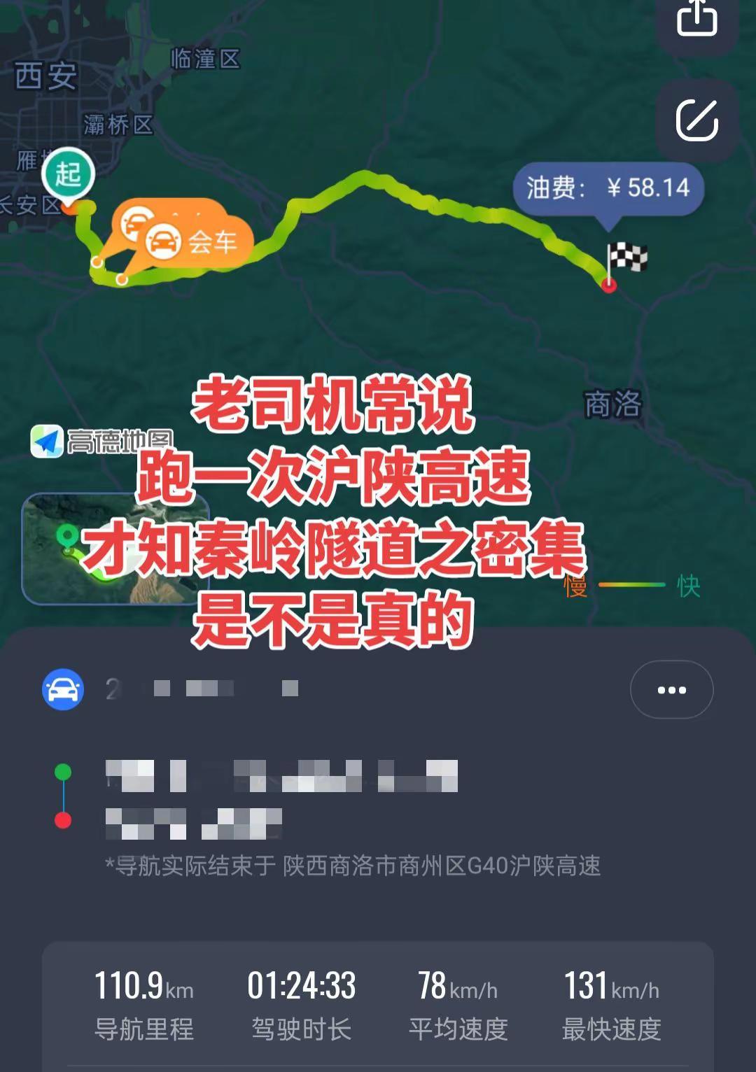 老司机常说跑一次沪陕高速才知秦岭隧道之密集是不是真的文明驾驶平安出行