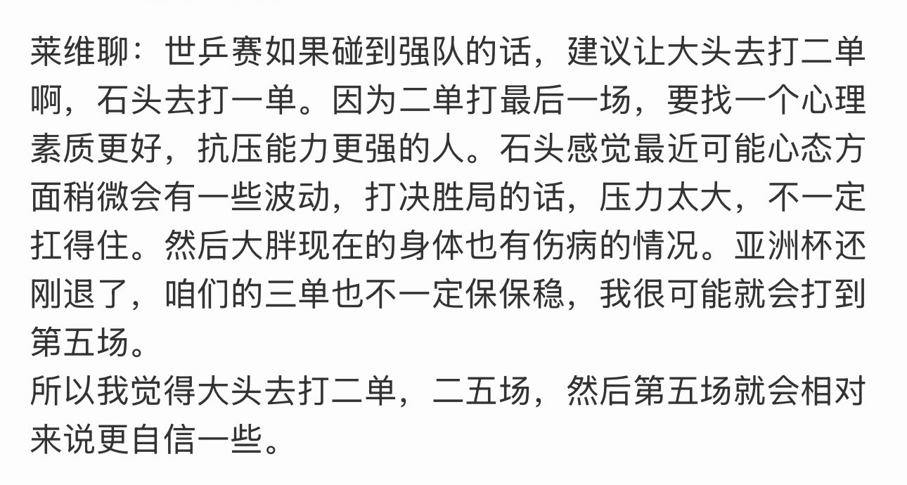 真到第五场了王白告自己上赢面会更大一点