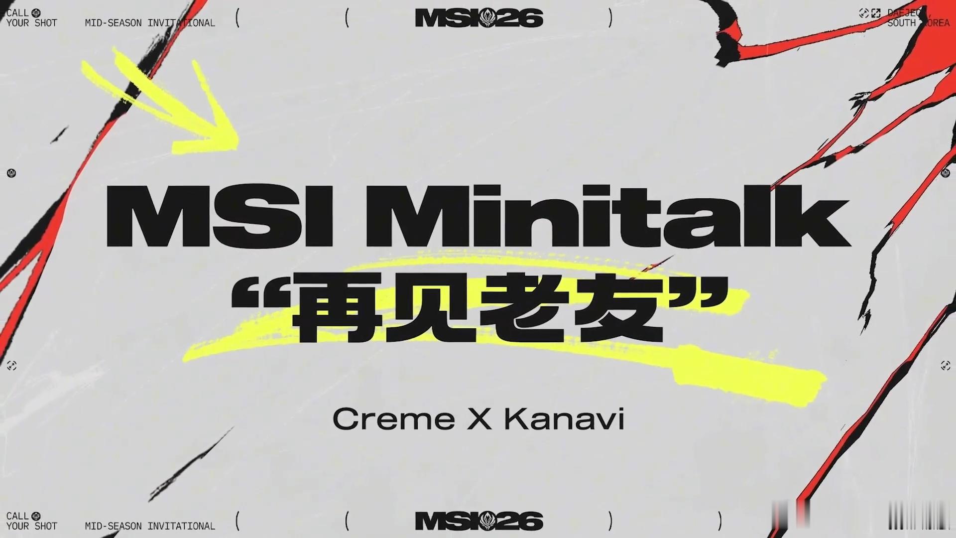 官方发布Kanavi与Creme见面聊天小节目MSI Minitalk《再见老友