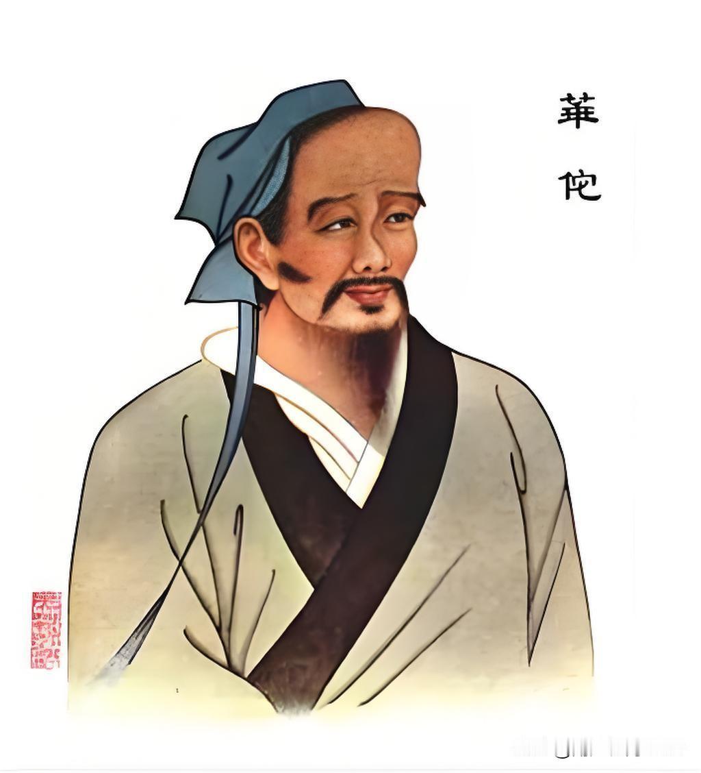 再高明的医术，在绝对的权力面前，也只不过是锦上添花——华佗之死的真正原因

在人