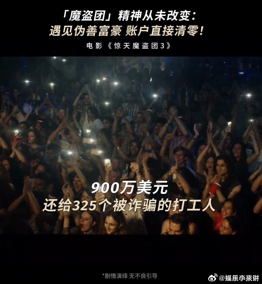 惊天魔盗团3幕后必有高人指点 魔盗团的正义密码是中式侠气！8人联盟借魔术对抗全球