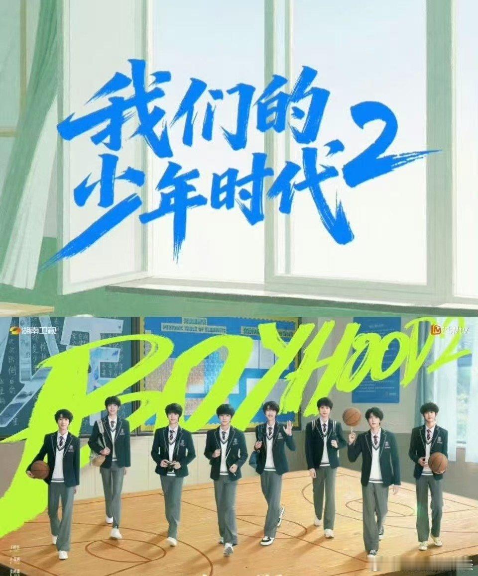 我们的少年时代2全员齐聚 我们的少年时代2 少年齐聚一堂，纯粹友谊尽显热血青春本