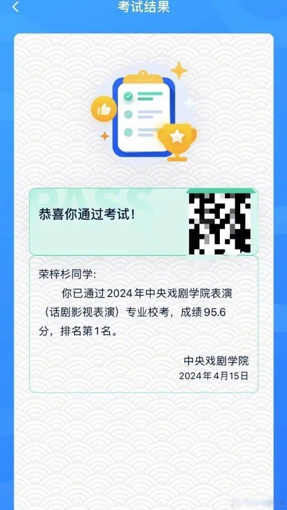 #荣梓杉是今年中戏北电双第一#荣梓杉的成就不仅为他个人赢得了荣誉和尊重，更为中国