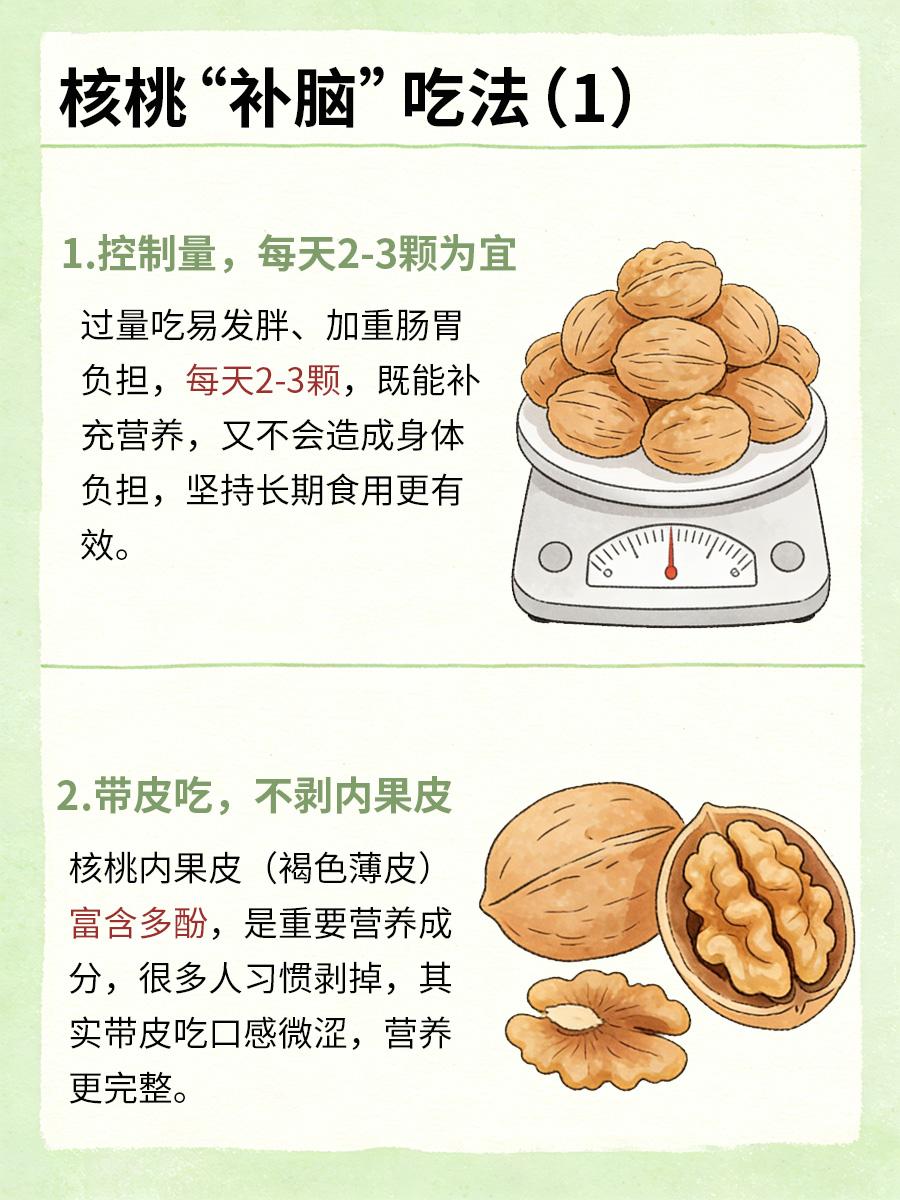 核桃吃不对，营养全浪费！这样吃才真的“补脑”！
大家都知道核桃能补脑，却总吃不对