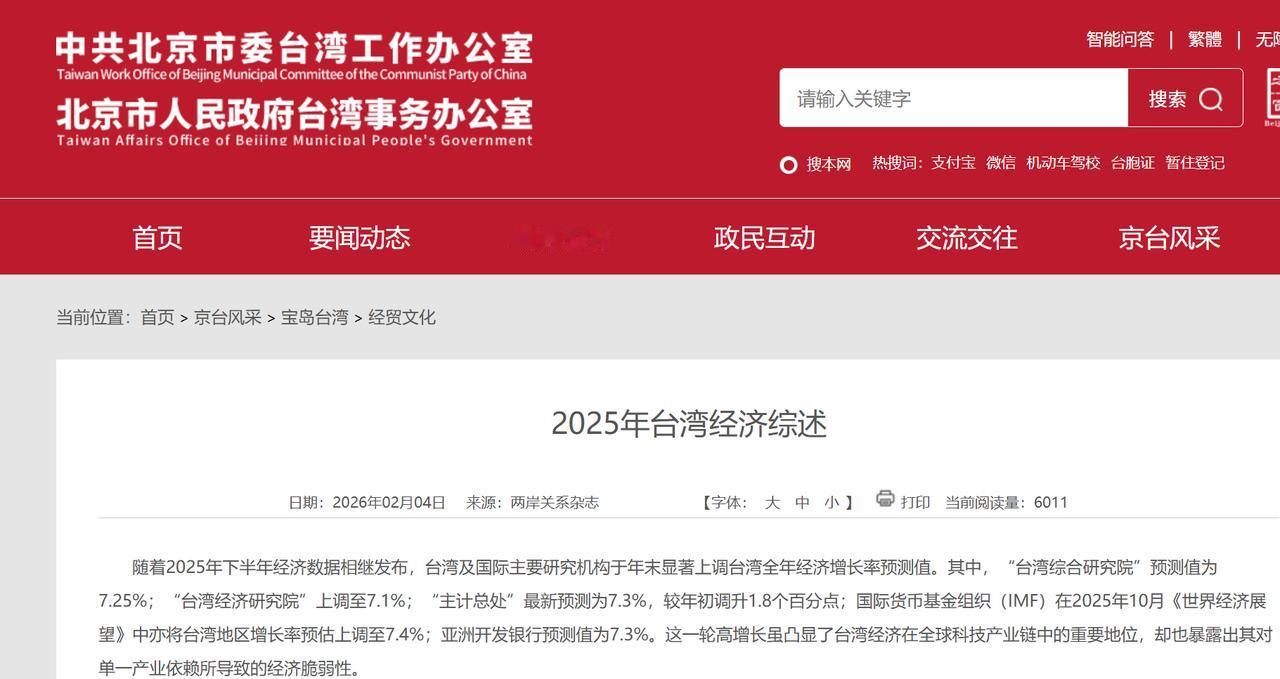有专家预测，台湾经济2026年增速将显著放缓，增长预测值下调至3.7%至2.8%