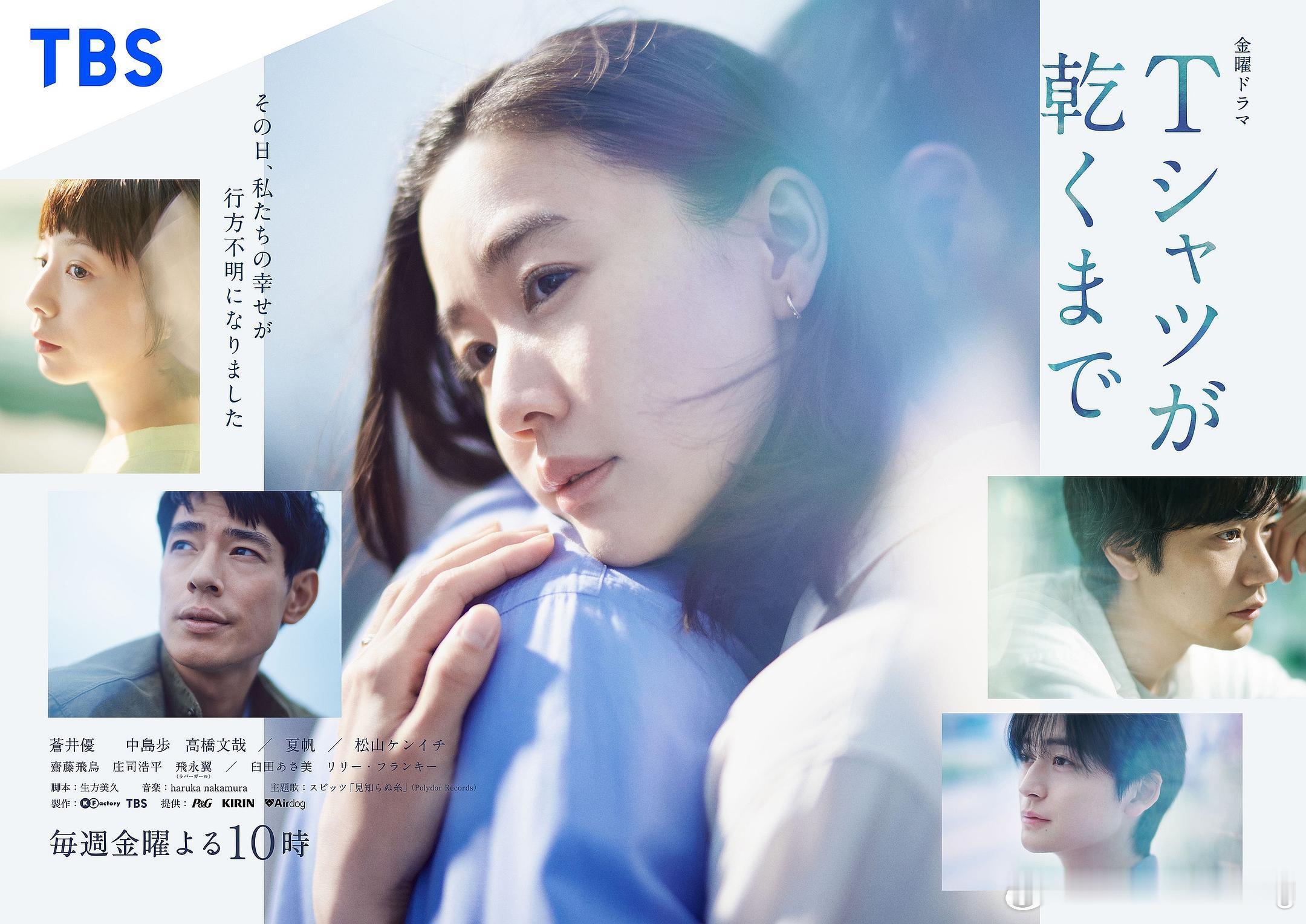 《花束般的恋爱》导演土井裕泰执导，苍井优主演悬疑剧直到T恤干透10集全👇🏻苍