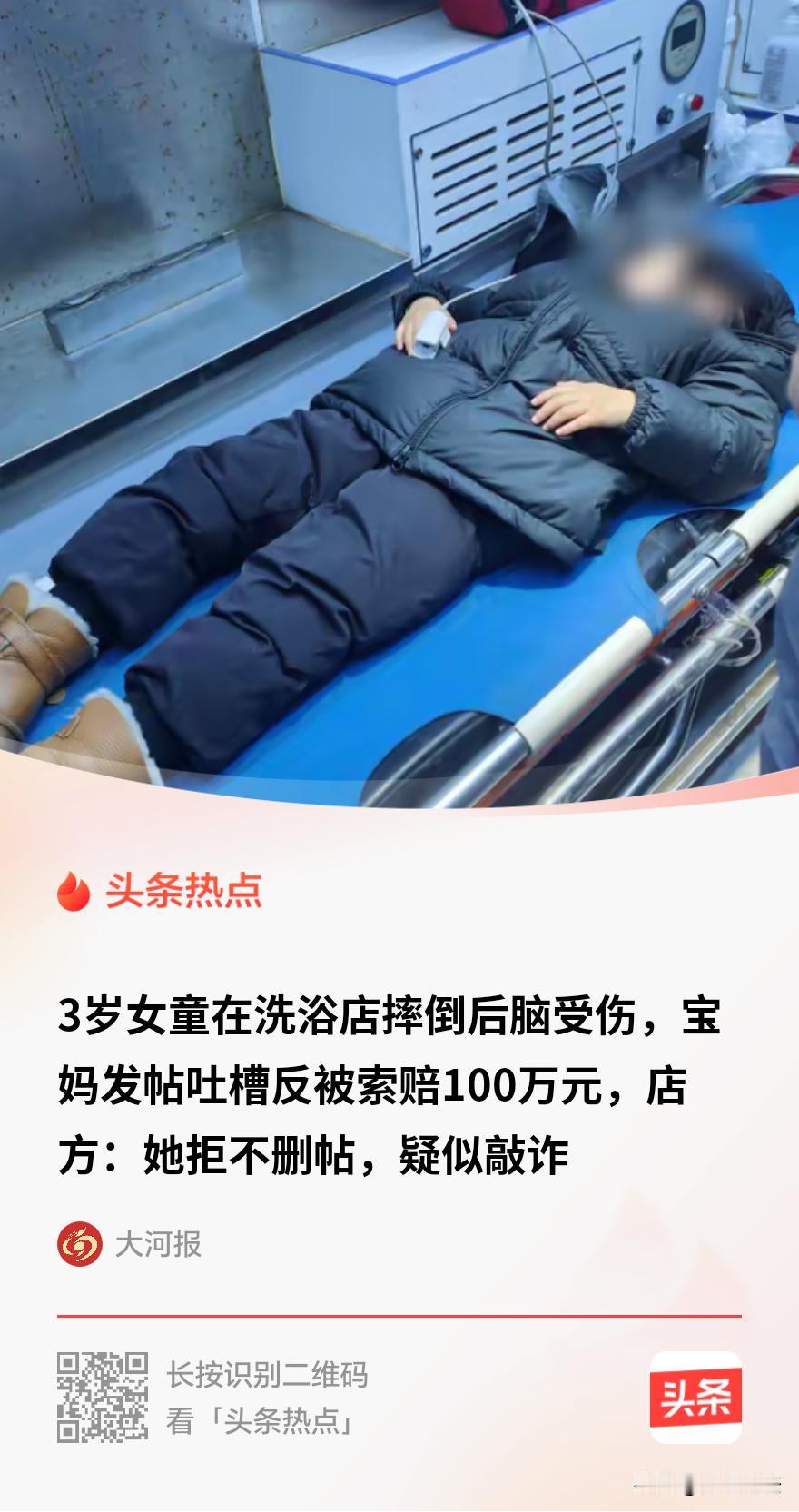 辽宁沈阳，一女子带3岁女儿去洗浴中心，孩子起身穿鞋时脚底一滑，后脑勺磕在地砖上，