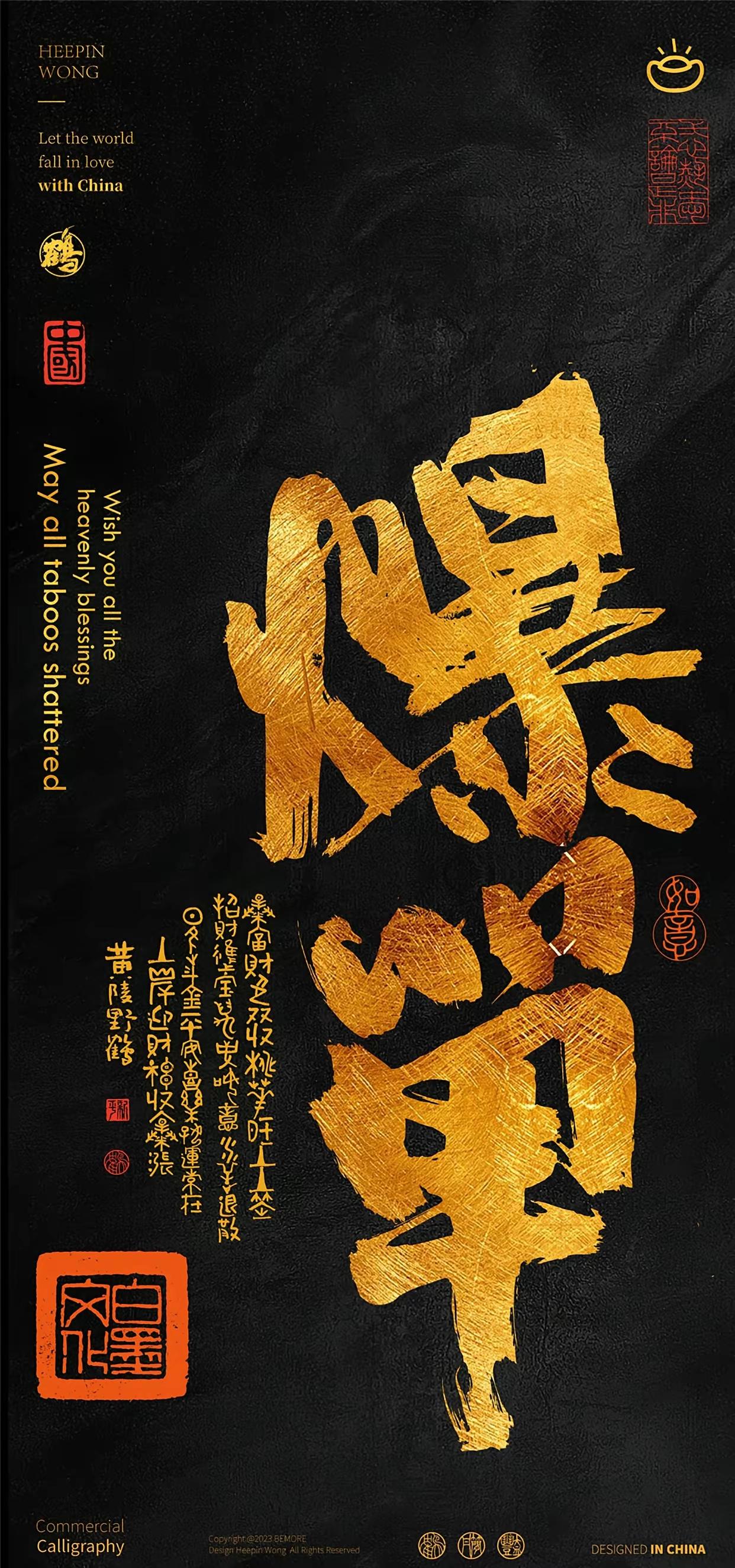 手机壁纸～洒金宣纸落吉言，红底萌兔送财来，淡墨晕染藏期许。愿岁岁长安常乐，年年发